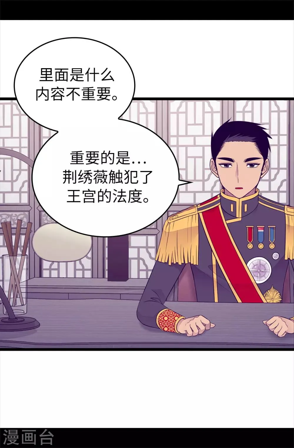 第438话 寻找借口脱罪 第19页