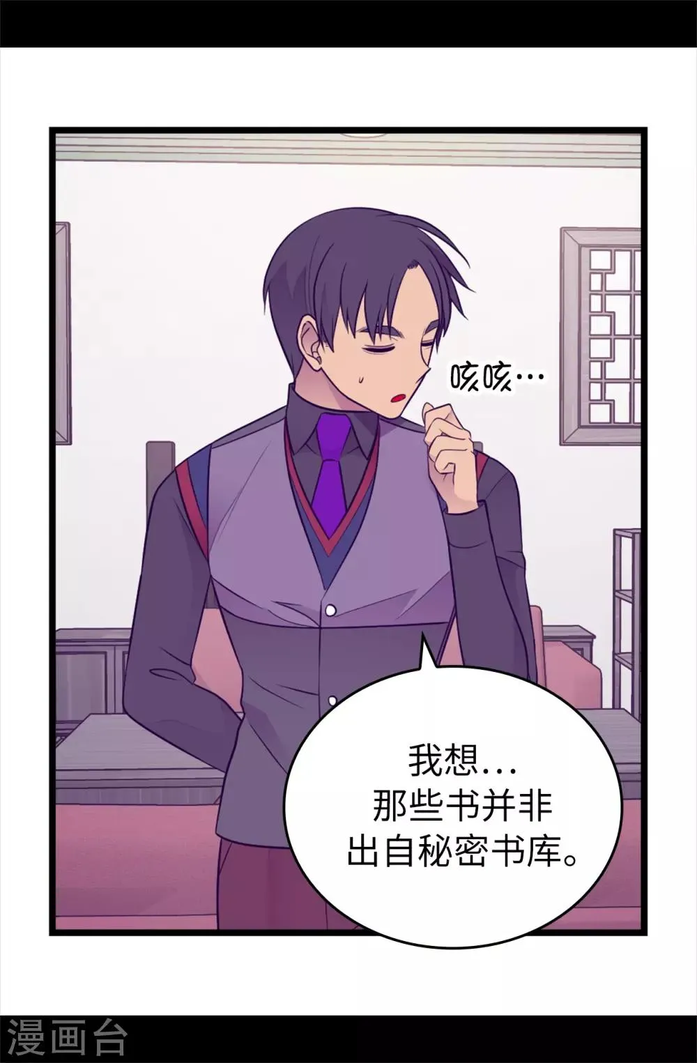 第438话 寻找借口脱罪 第23页