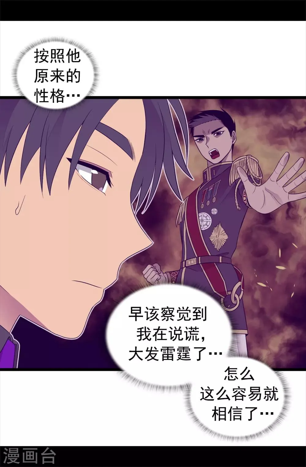 第438话 寻找借口脱罪 第29页