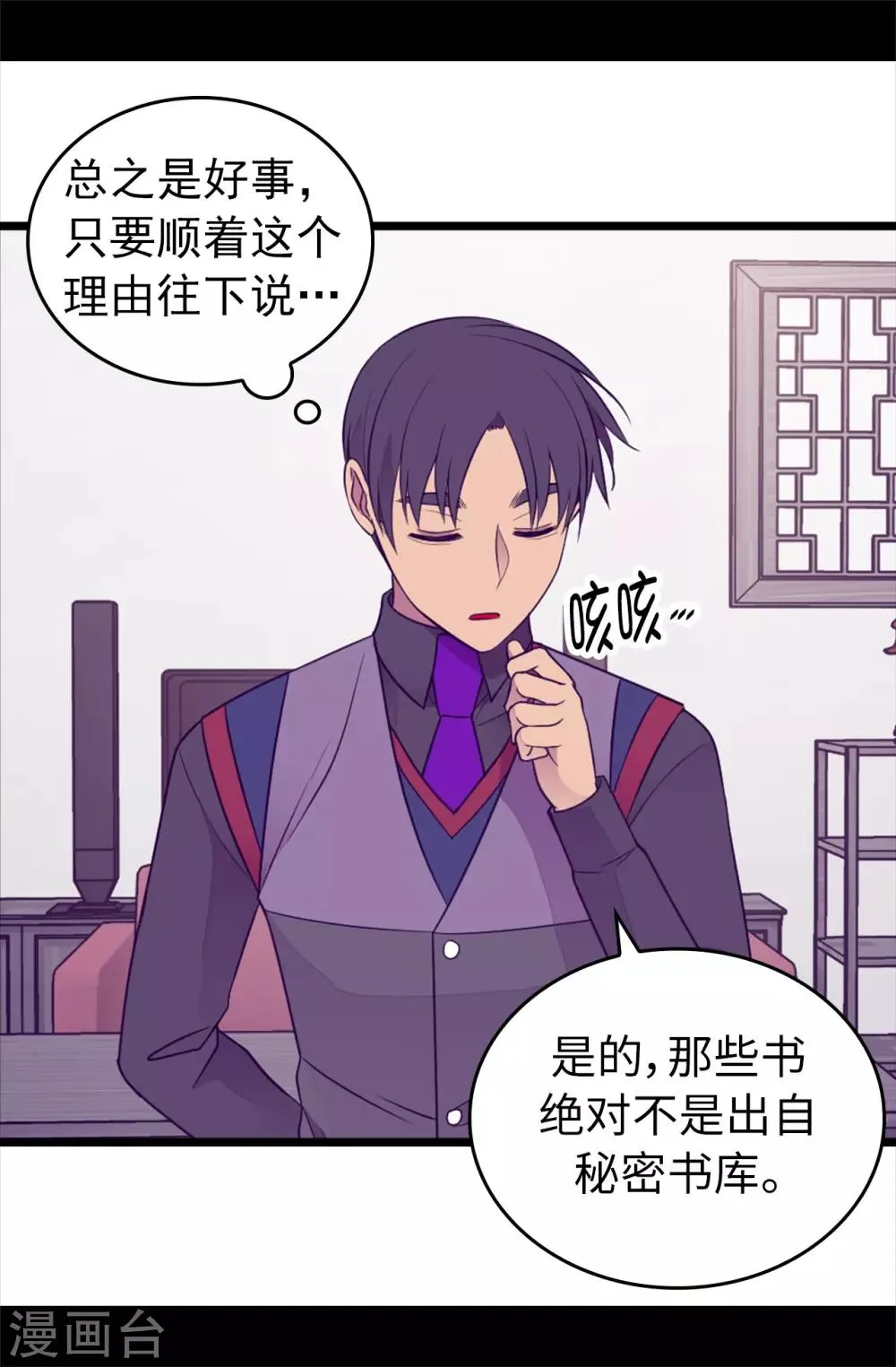 第438话 寻找借口脱罪 第30页