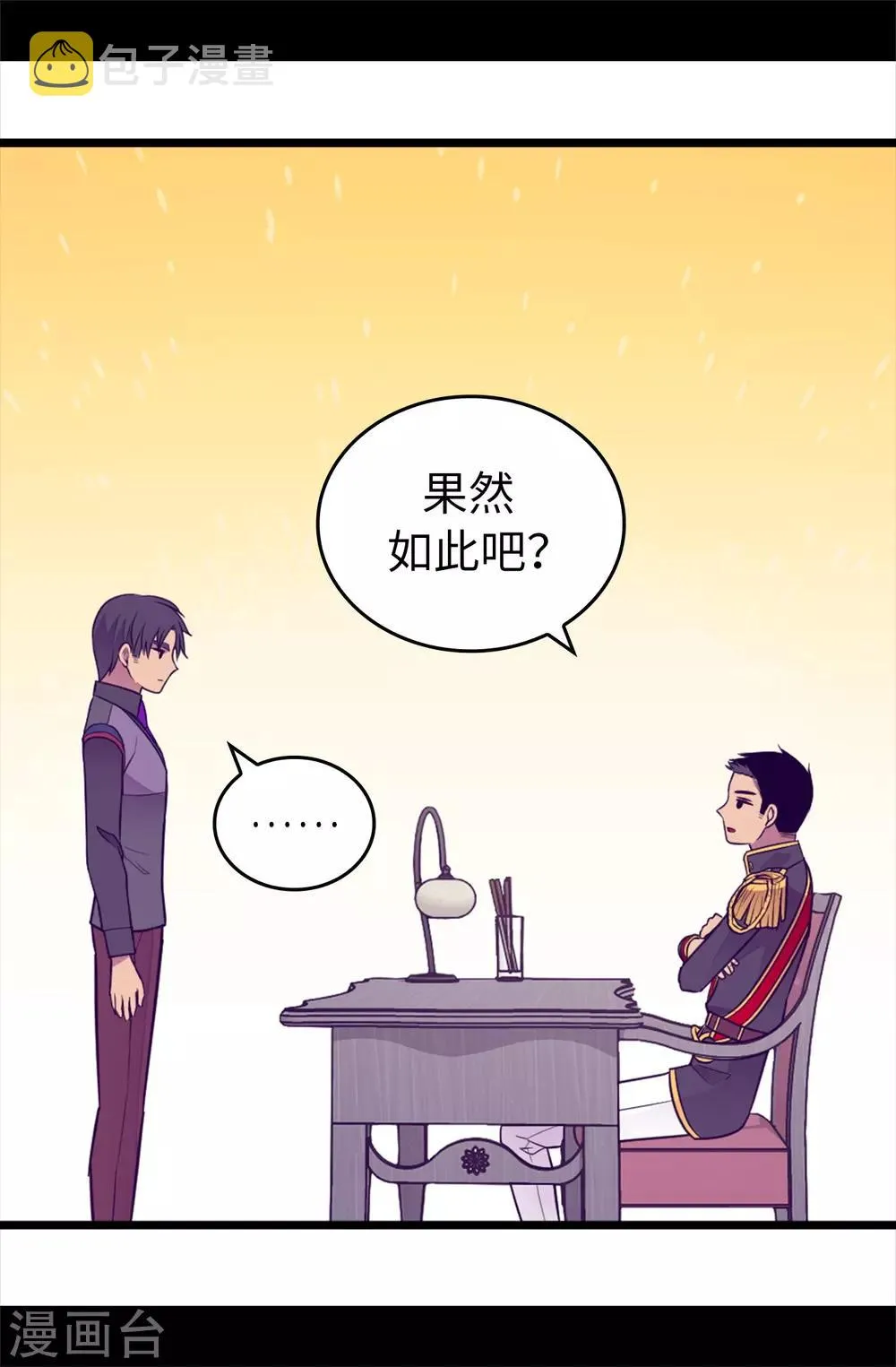 第438话 寻找借口脱罪 第31页