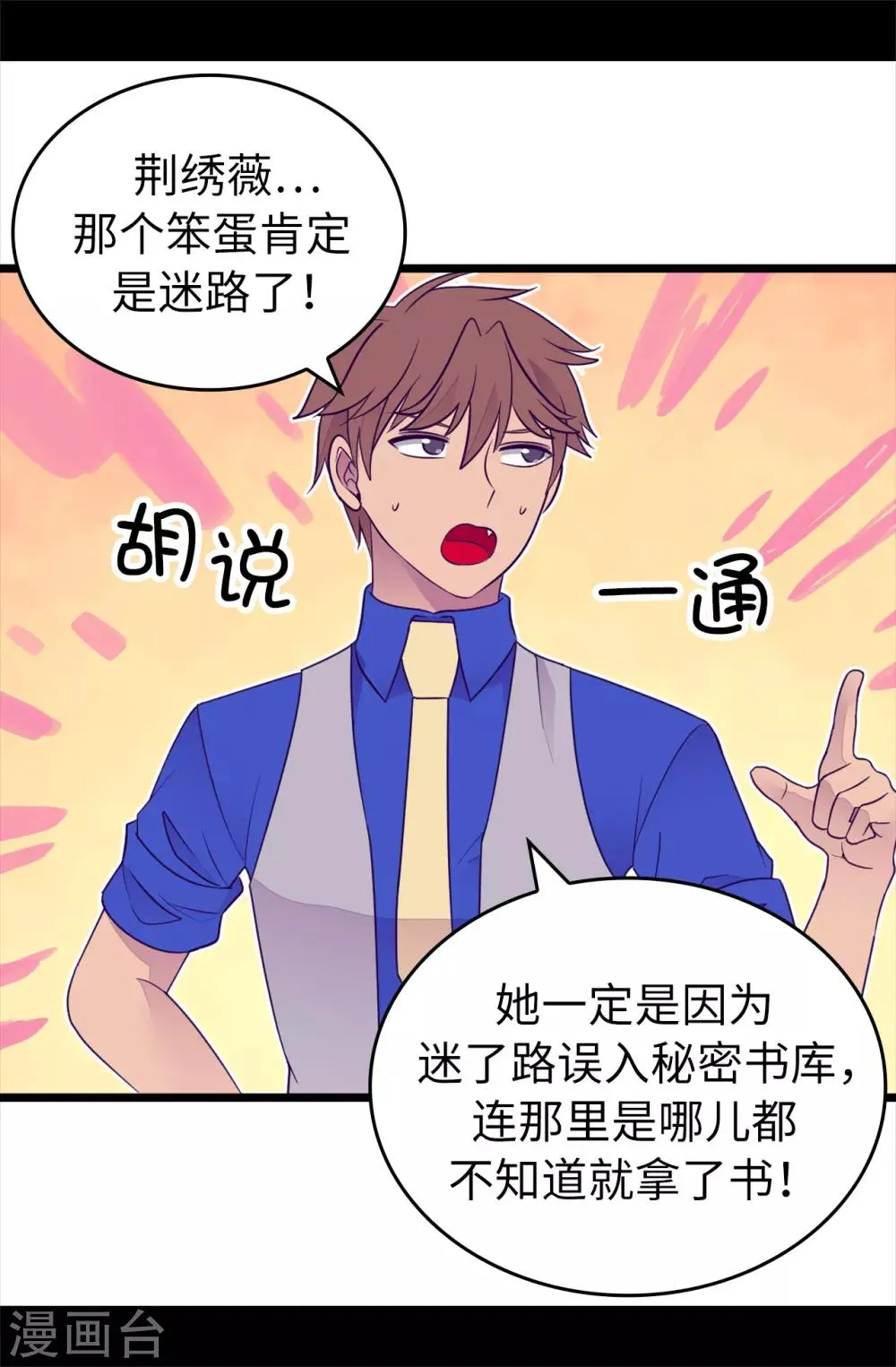第439话 自述你所犯之罪 第4页