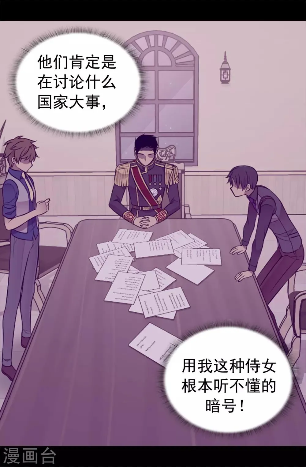 第439话 自述你所犯之罪 第12页