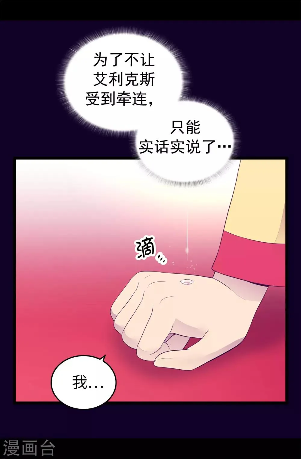 第439话 自述你所犯之罪 第17页