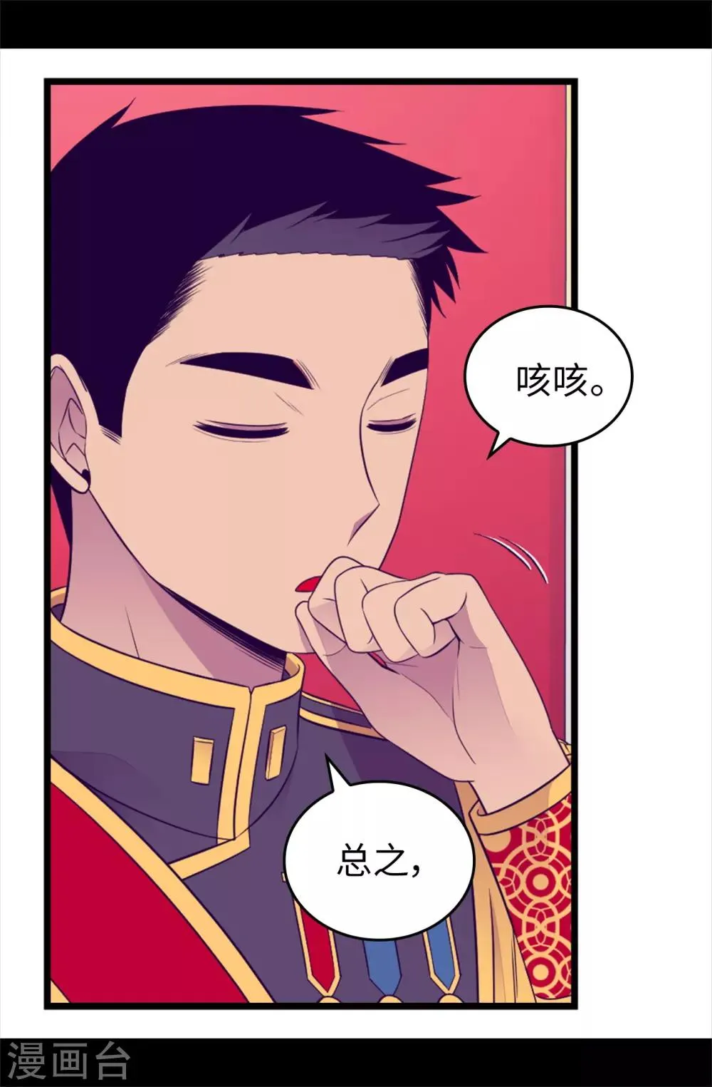 第439话 自述你所犯之罪 第25页