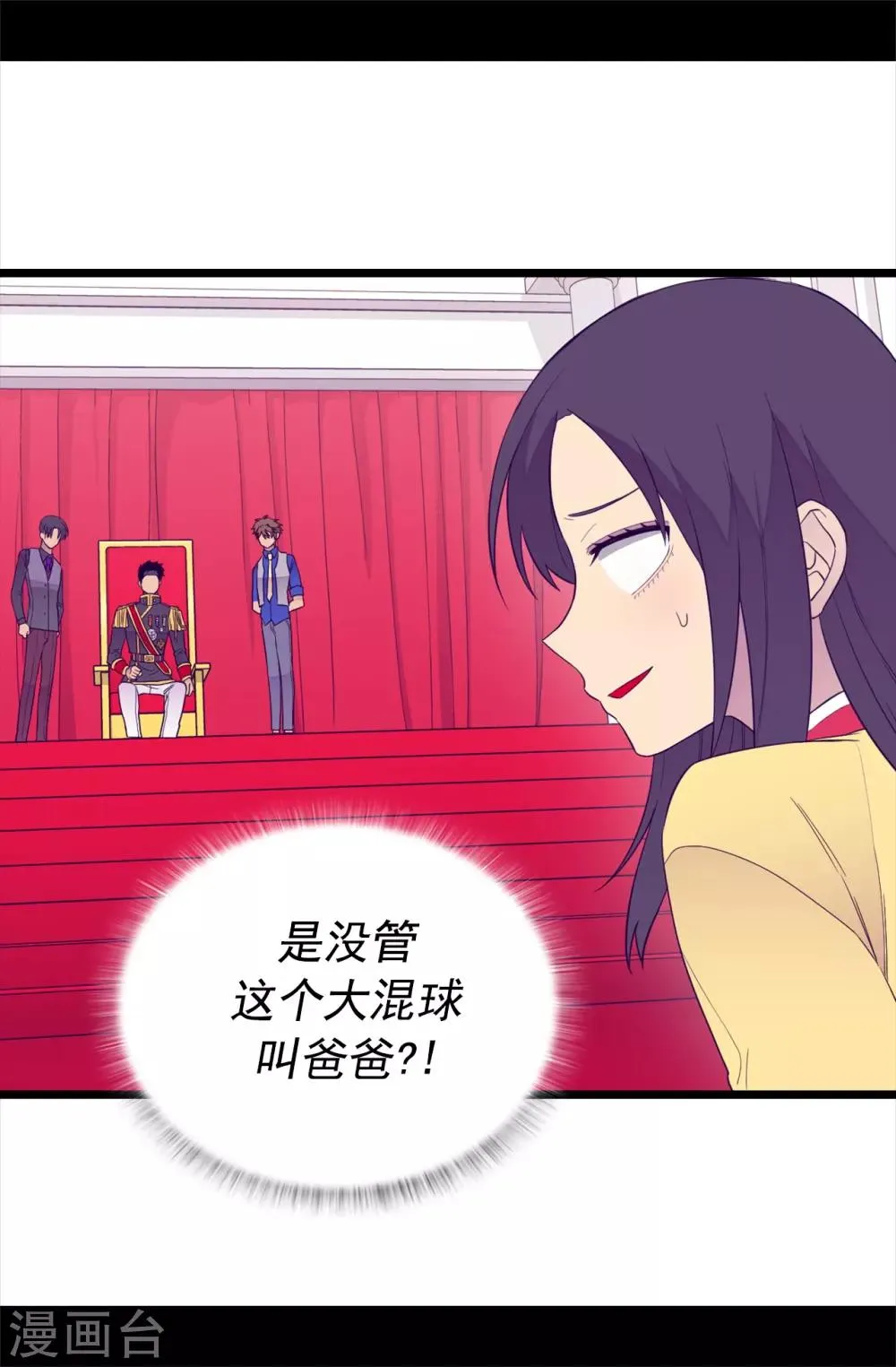 第440话 叫爸爸就原谅你 第4页