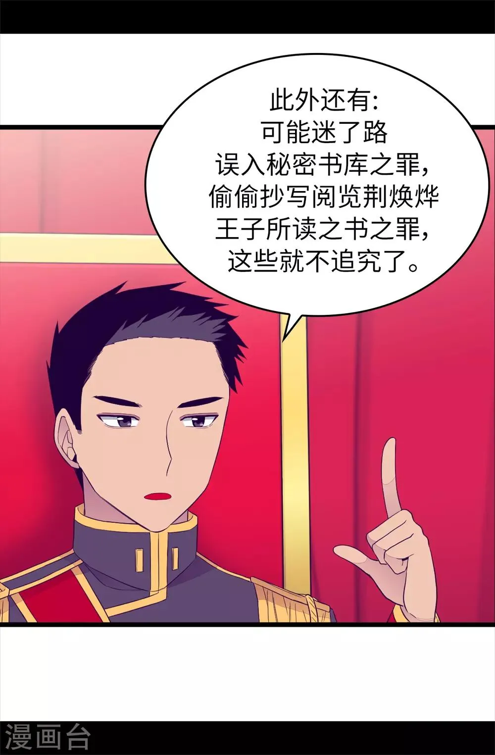 第440话 叫爸爸就原谅你 第5页