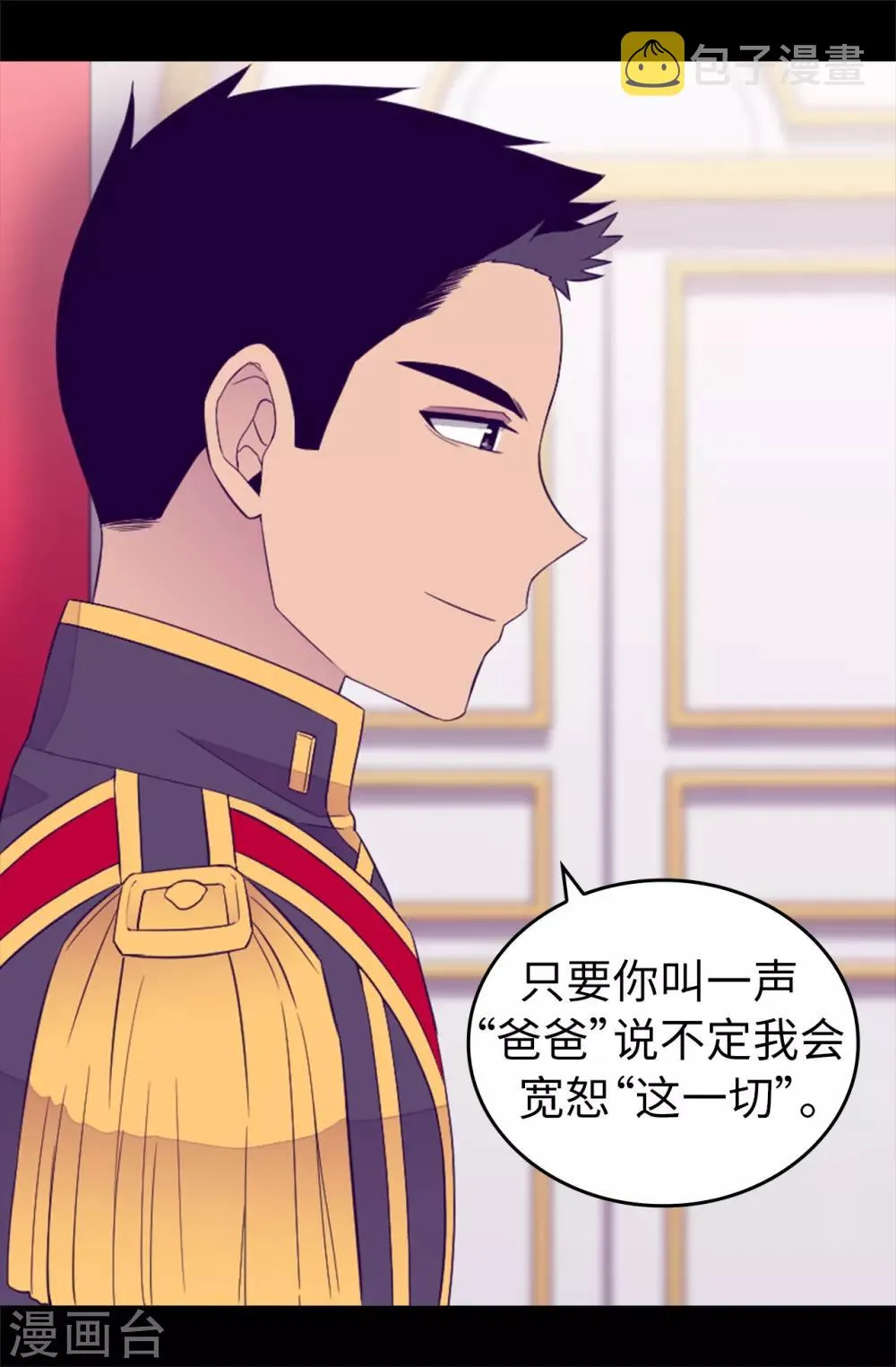 第440话 叫爸爸就原谅你 第16页