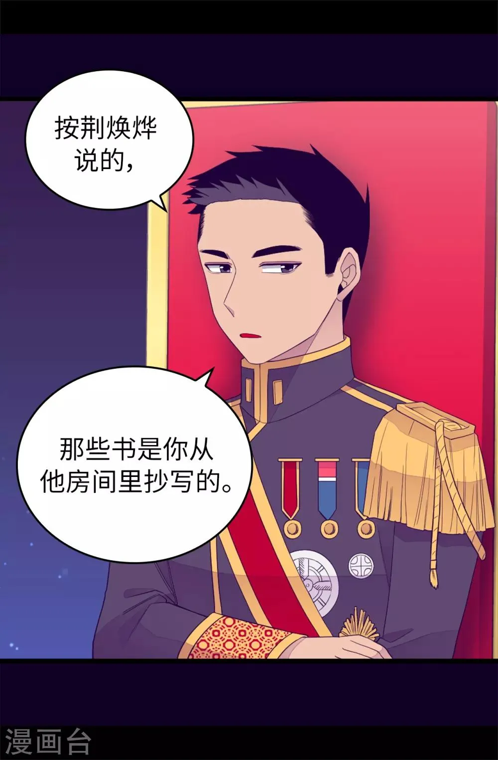 第441话 我，爱你。 第6页