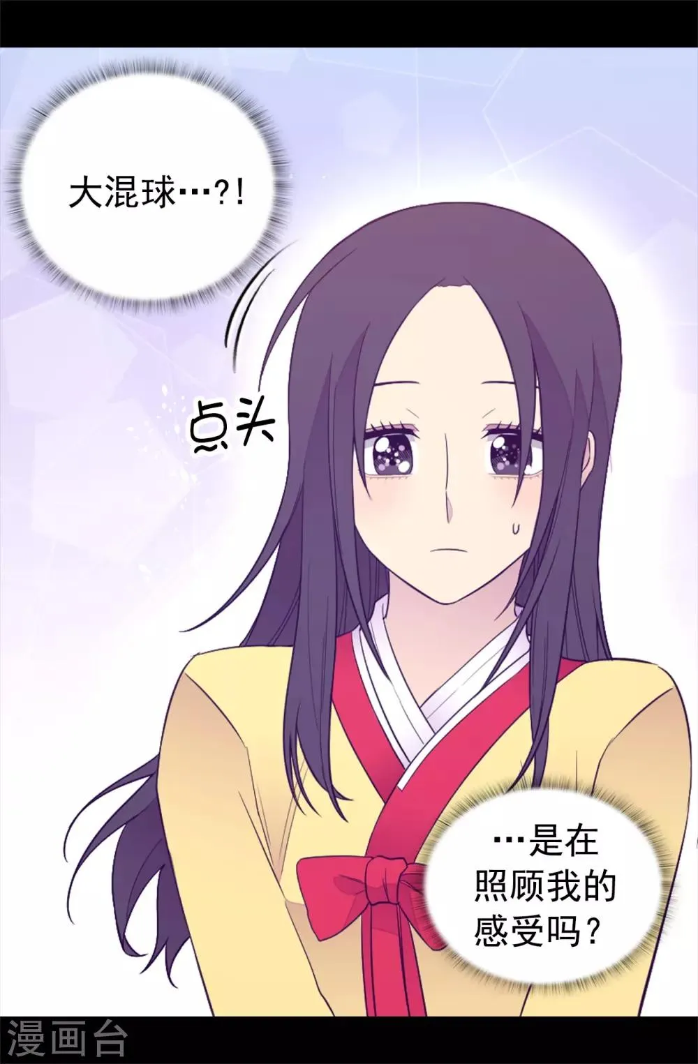 第441话 我，爱你。 第8页