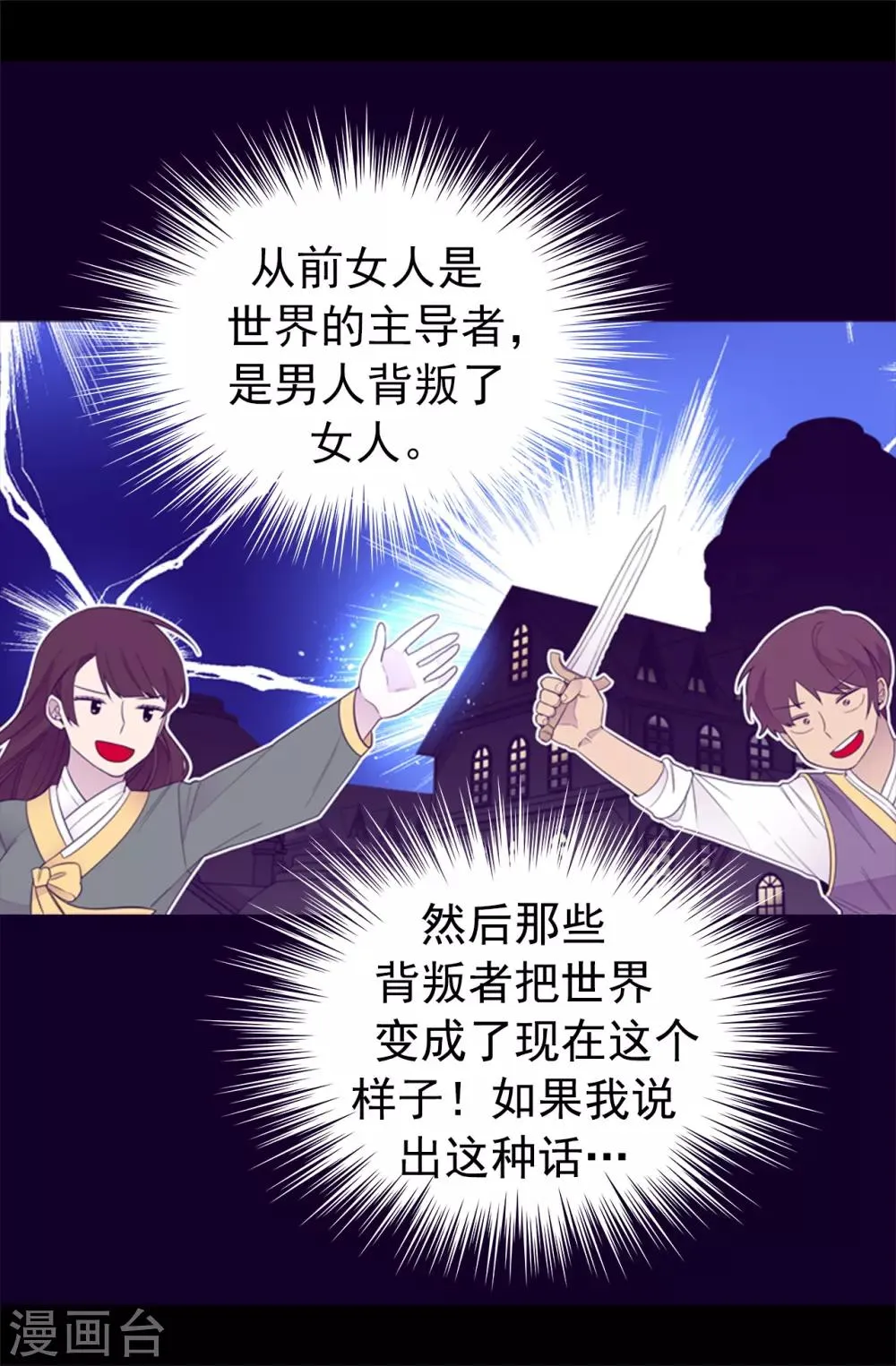 第441话 我，爱你。 第25页