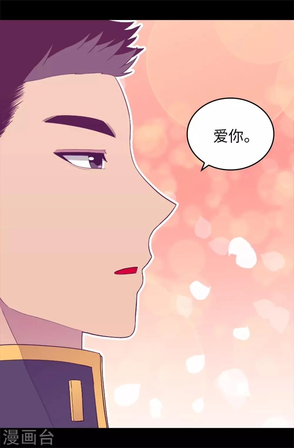第441话 我，爱你。 第33页