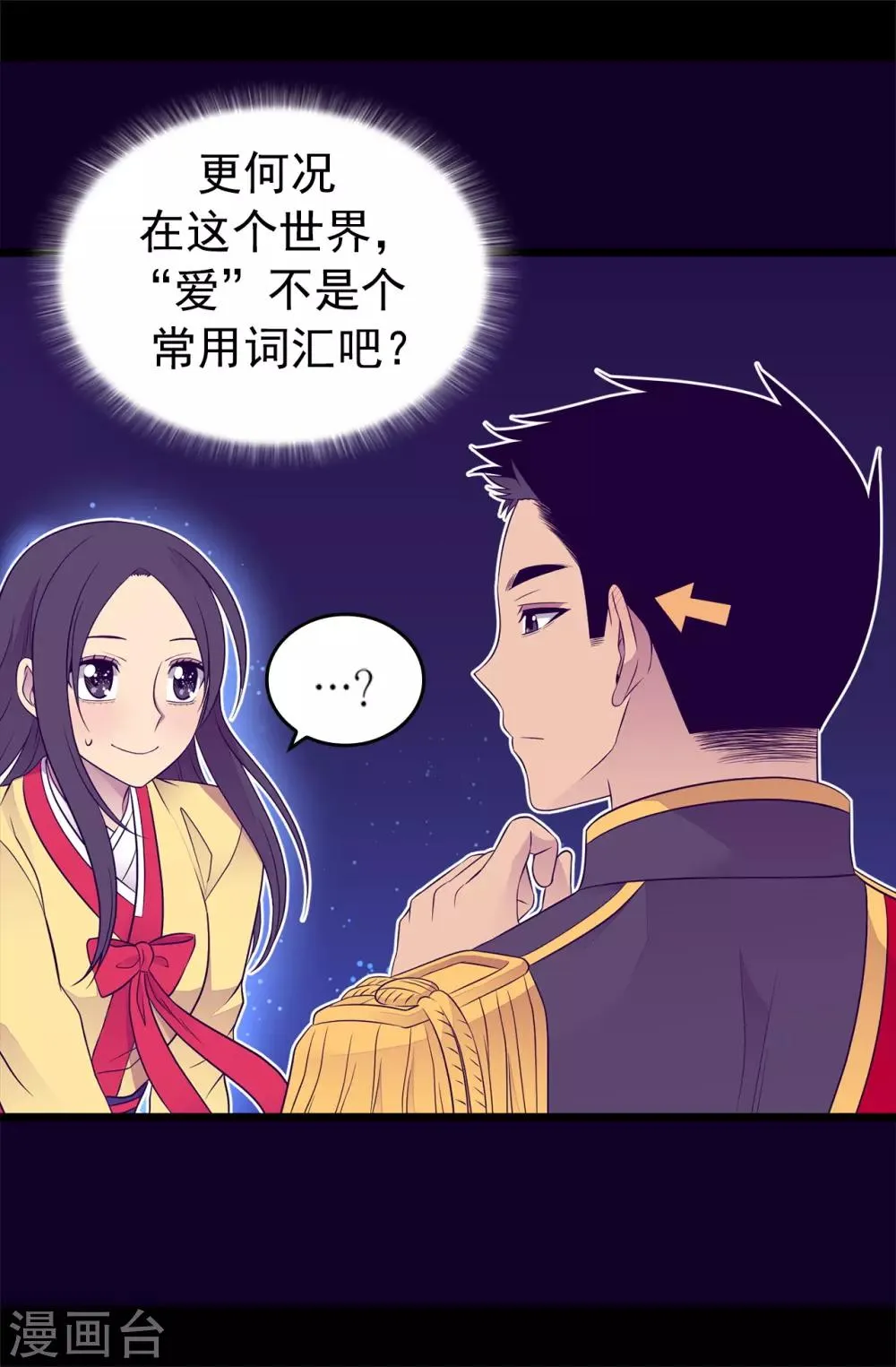 第442话 爸爸会保护你的 第6页