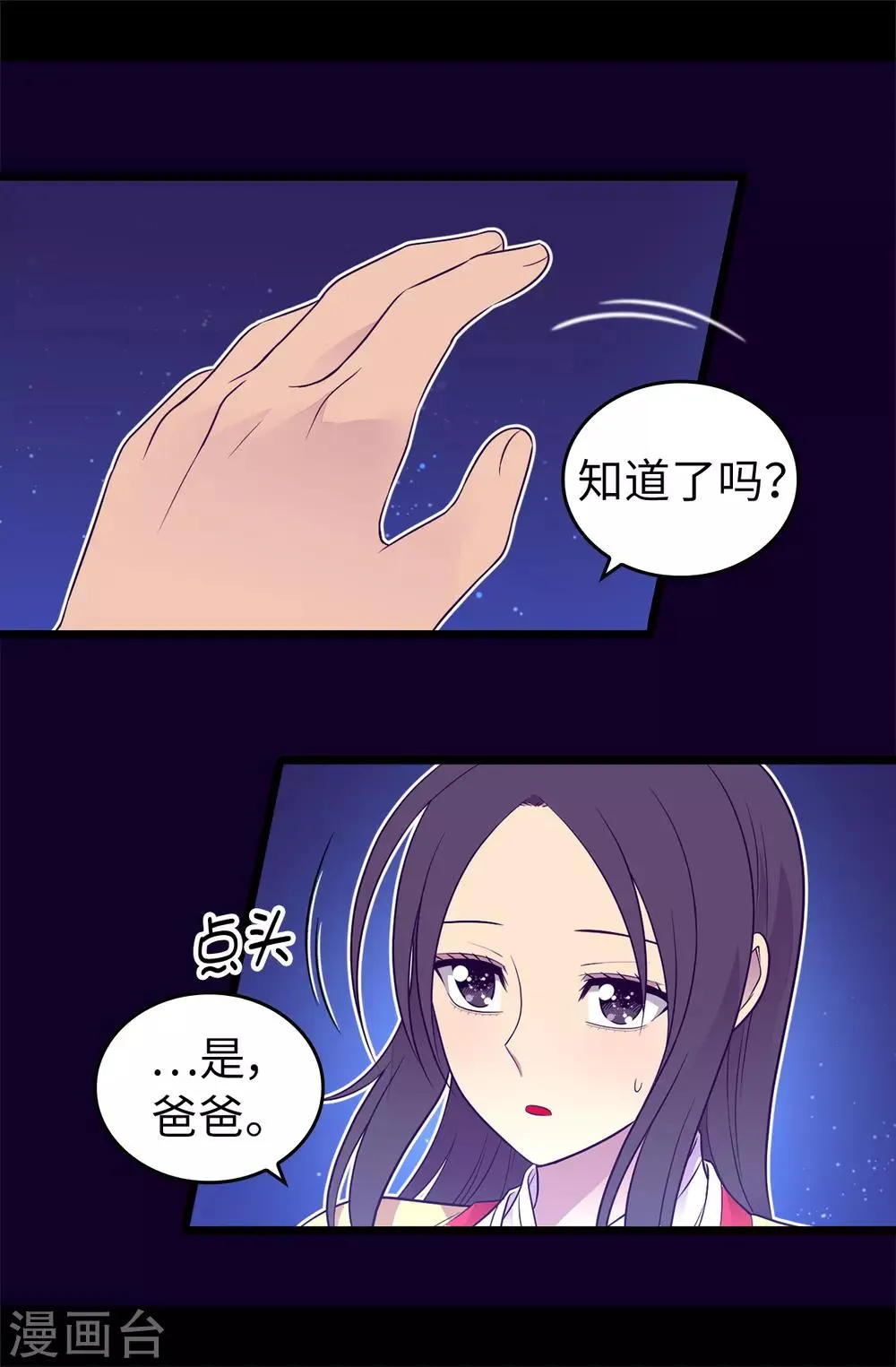 第442话 爸爸会保护你的 第25页