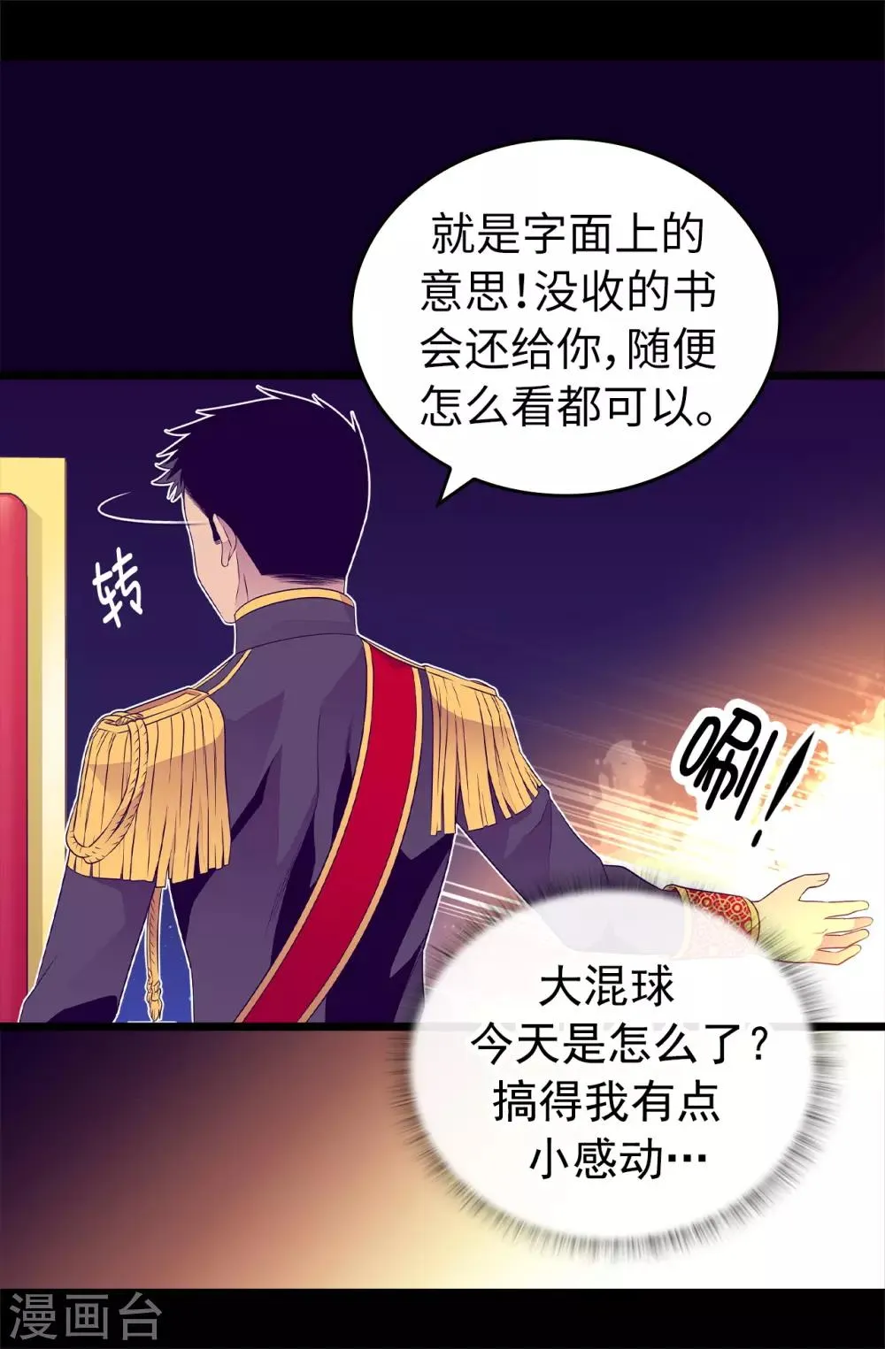第443话 不愧是女儿奴 第3页