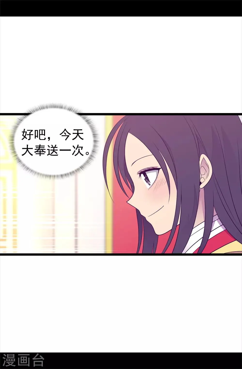 第443话 不愧是女儿奴 第4页