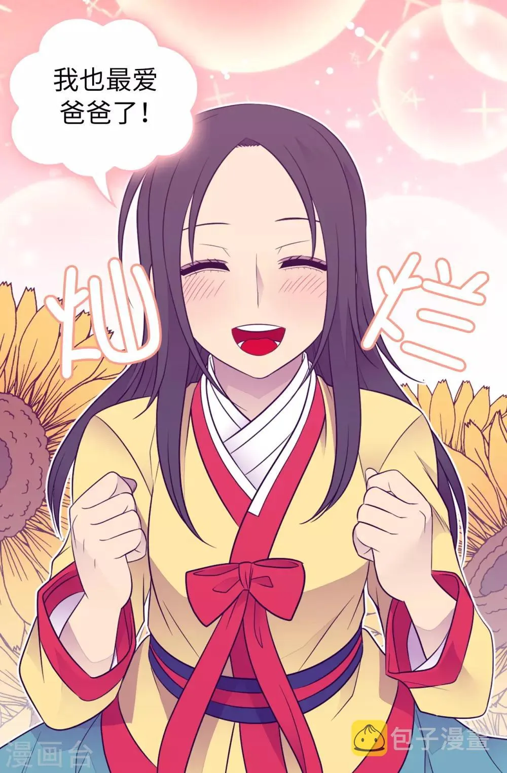 第443话 不愧是女儿奴 第6页