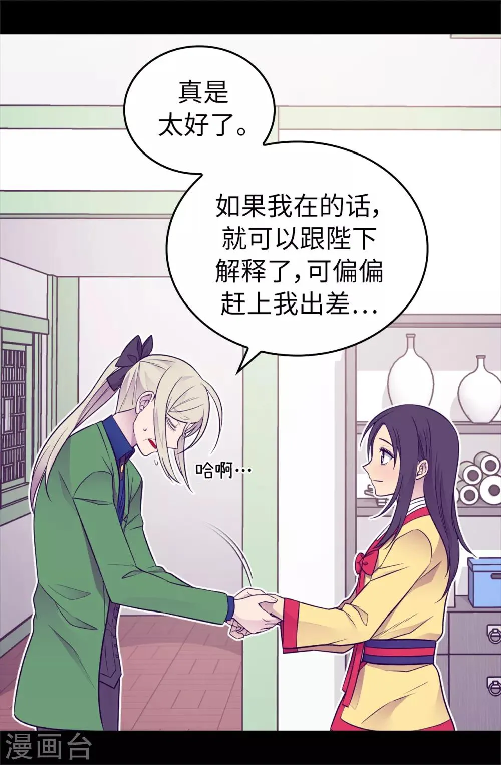 第443话 不愧是女儿奴 第11页