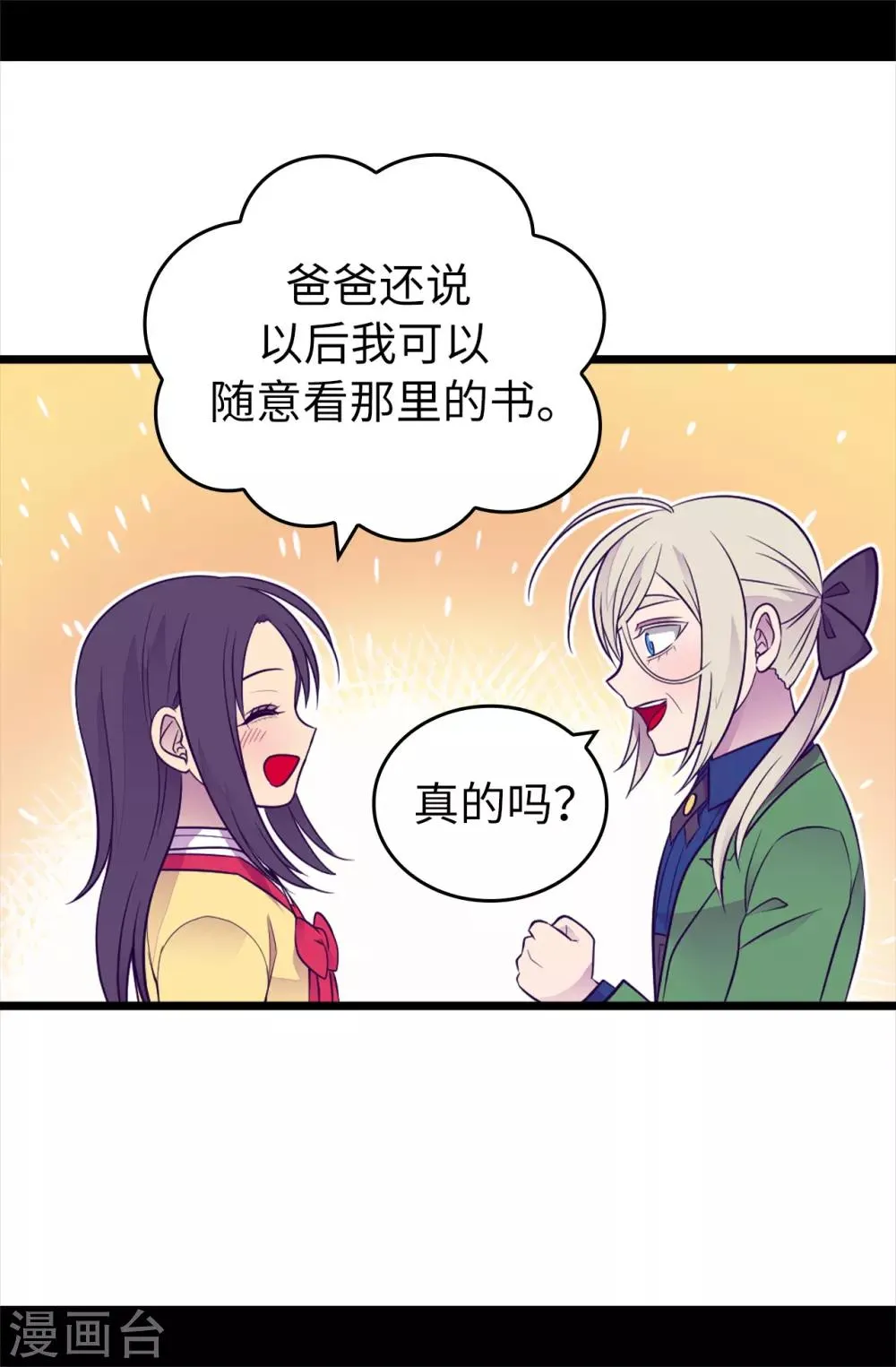 第443话 不愧是女儿奴 第13页