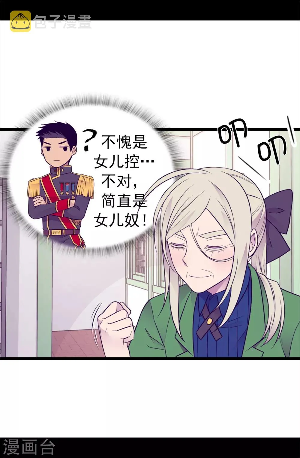 第443话 不愧是女儿奴 第14页