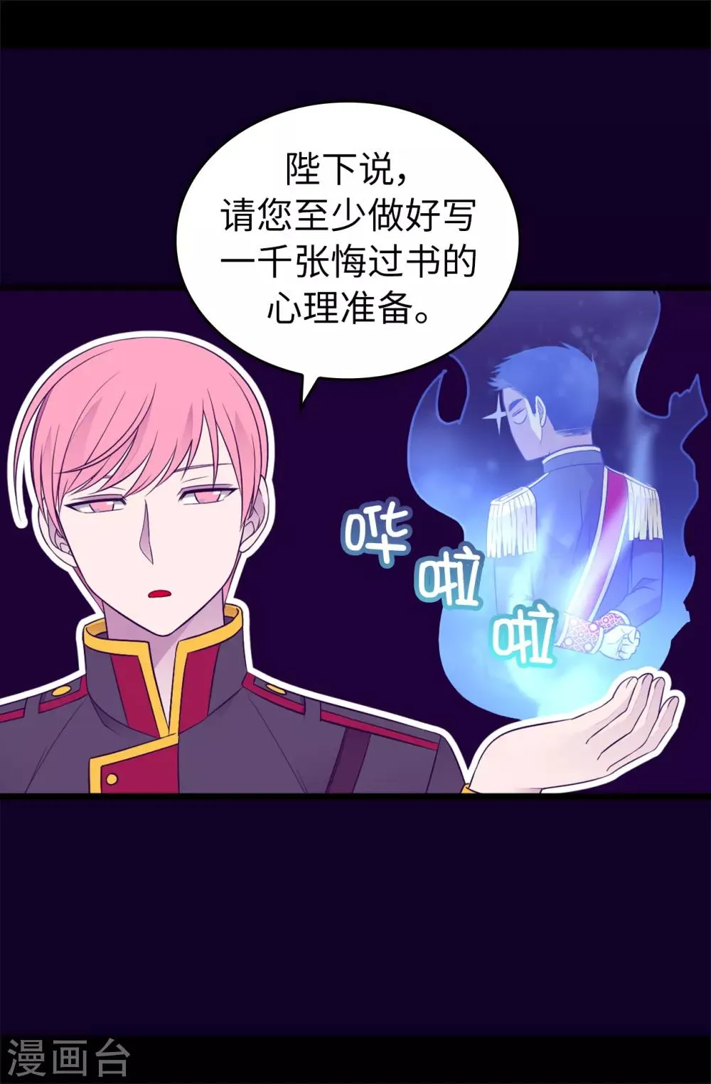 第443话 不愧是女儿奴 第20页