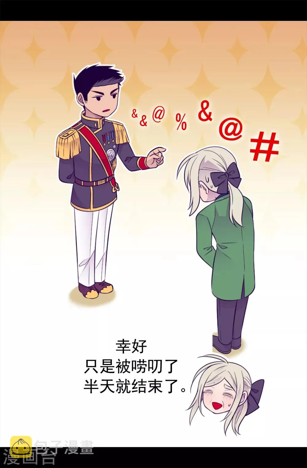 第443话 不愧是女儿奴 第22页