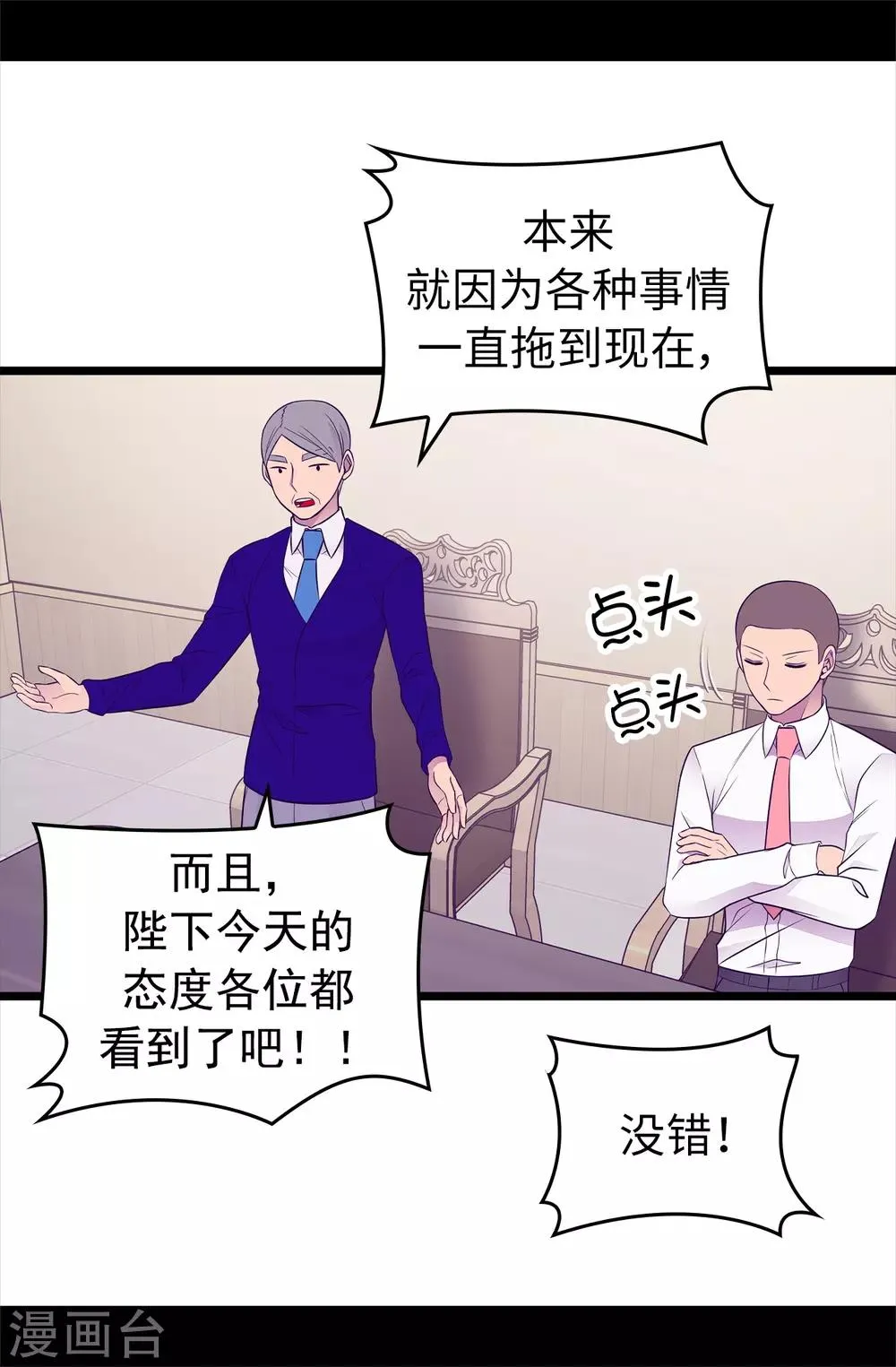 第443话 不愧是女儿奴 第25页