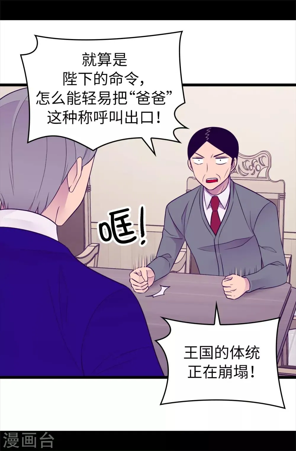 第443话 不愧是女儿奴 第26页