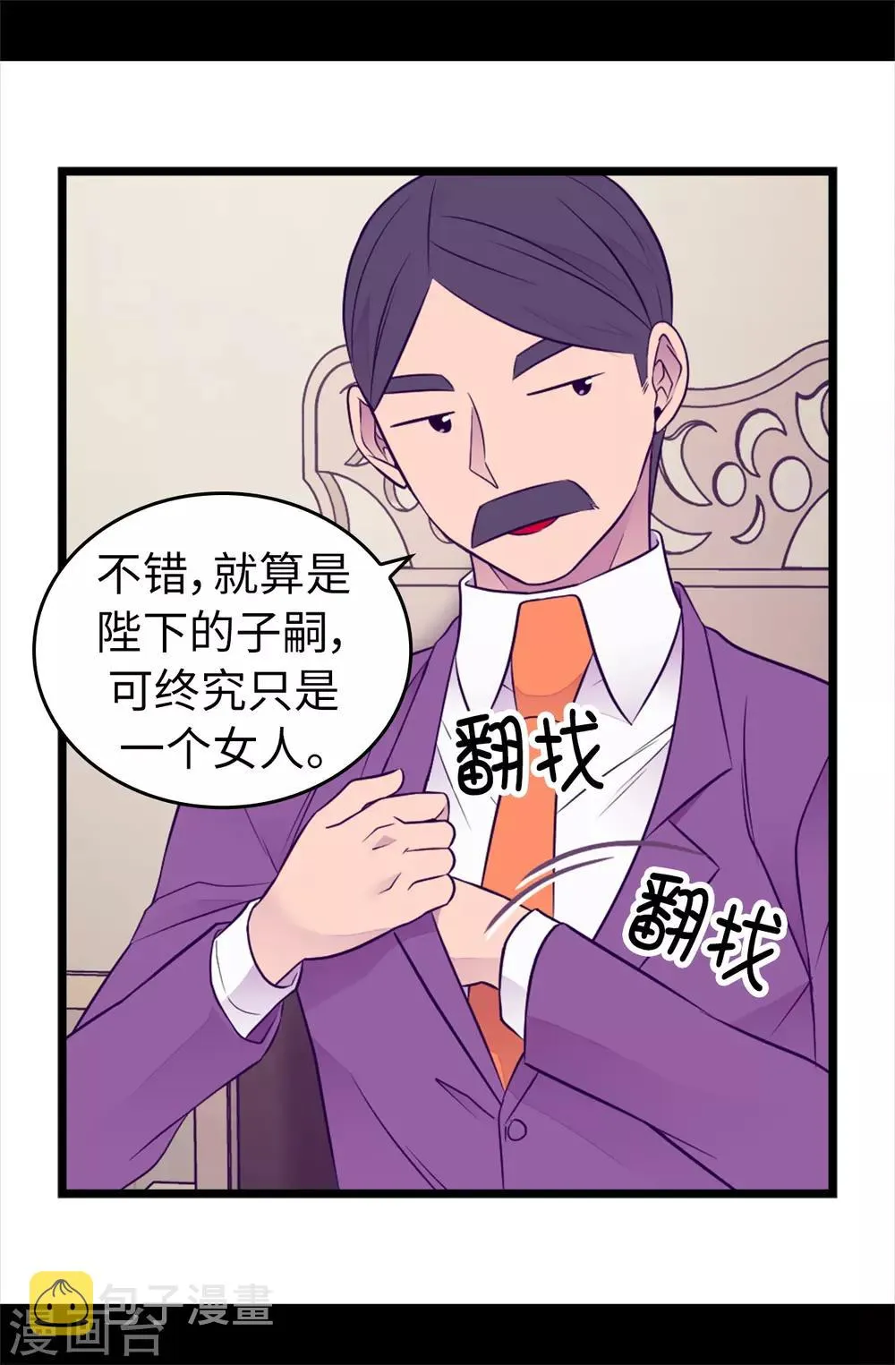 第443话 不愧是女儿奴 第27页