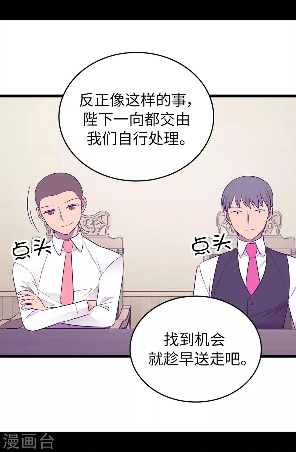 第443话 不愧是女儿奴 第29页