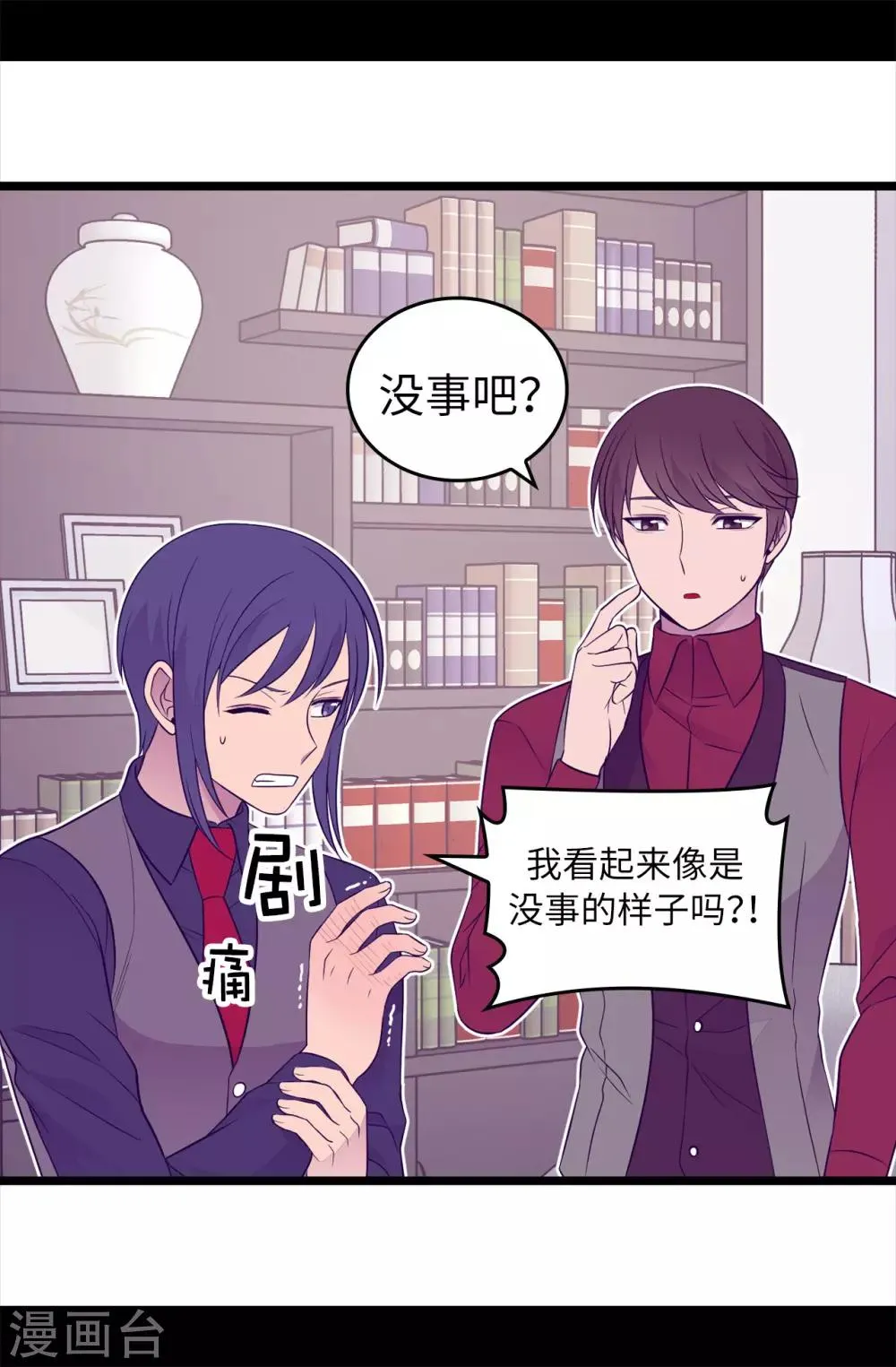 第444话 让我娶又不让我碰？ 第5页