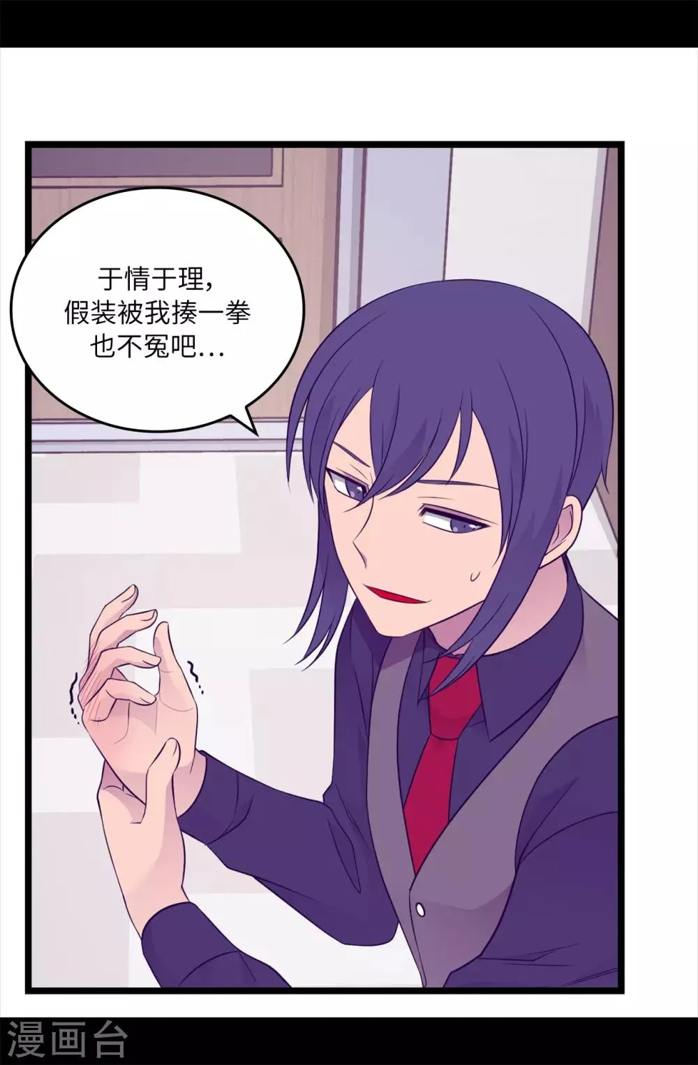 第444话 让我娶又不让我碰？ 第6页