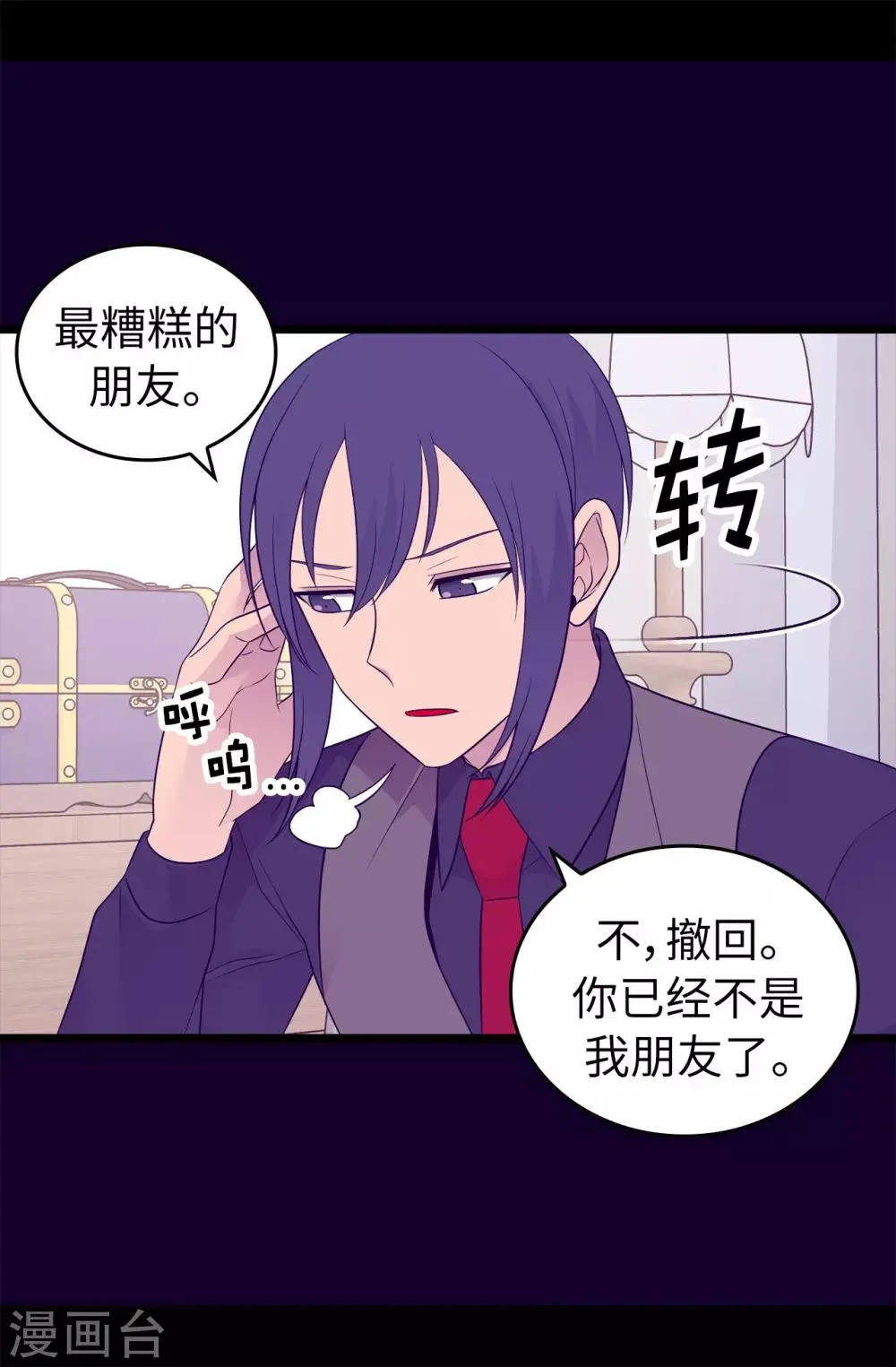 第444话 让我娶又不让我碰？ 第24页