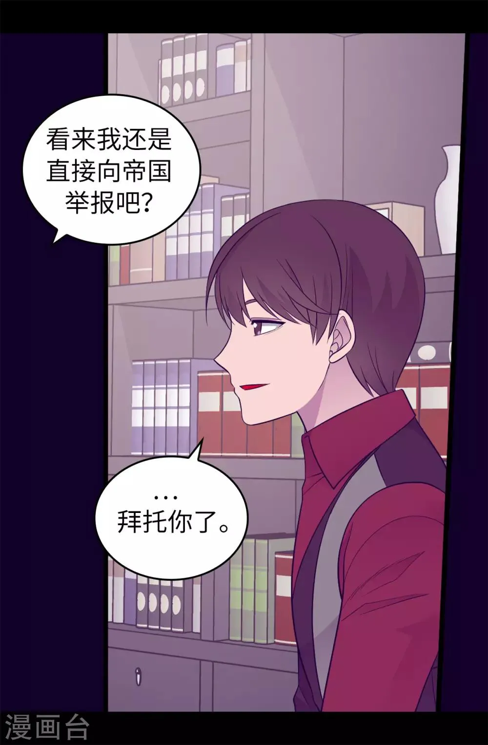 第444话 让我娶又不让我碰？ 第25页