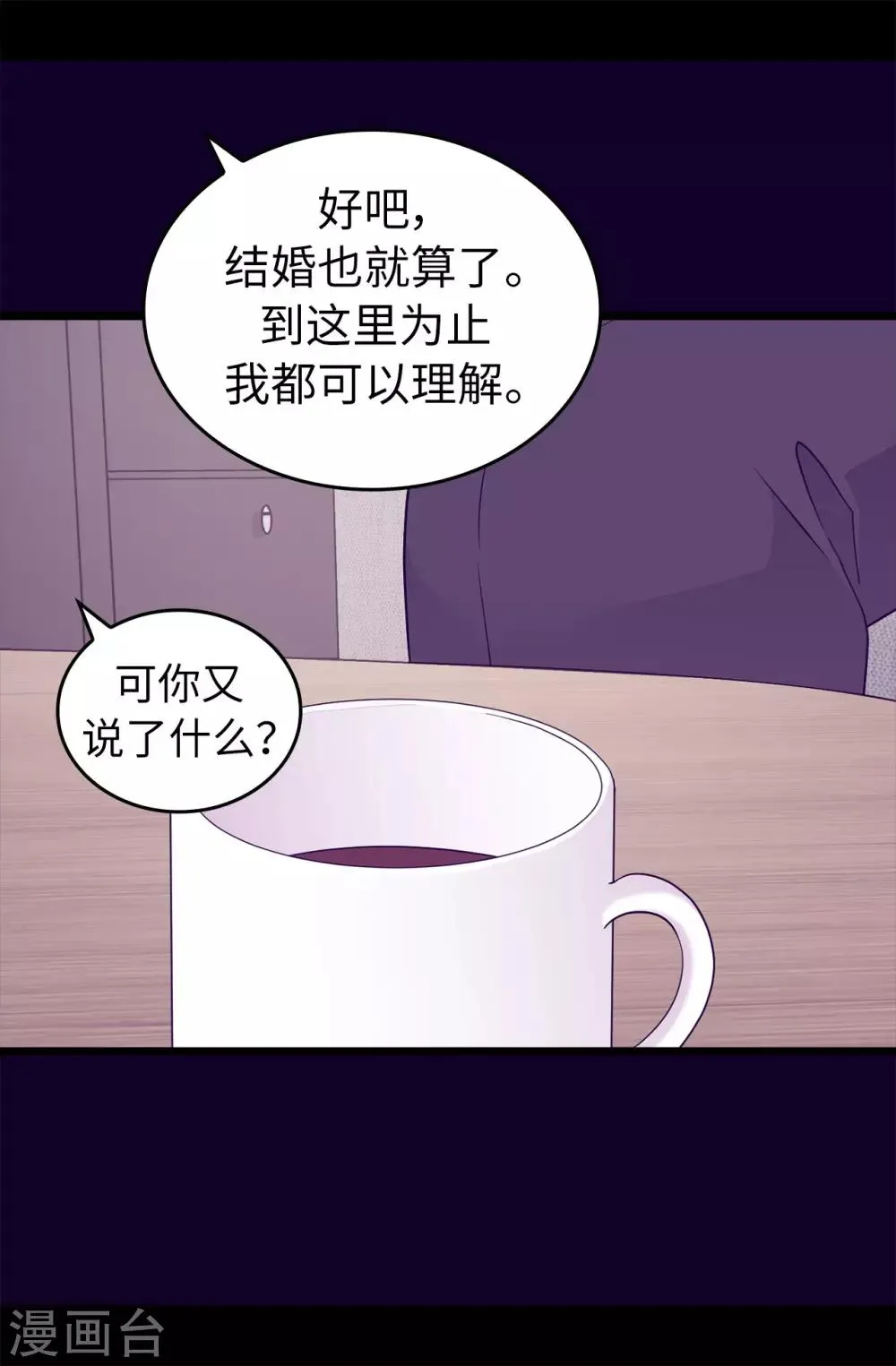 第444话 让我娶又不让我碰？ 第30页