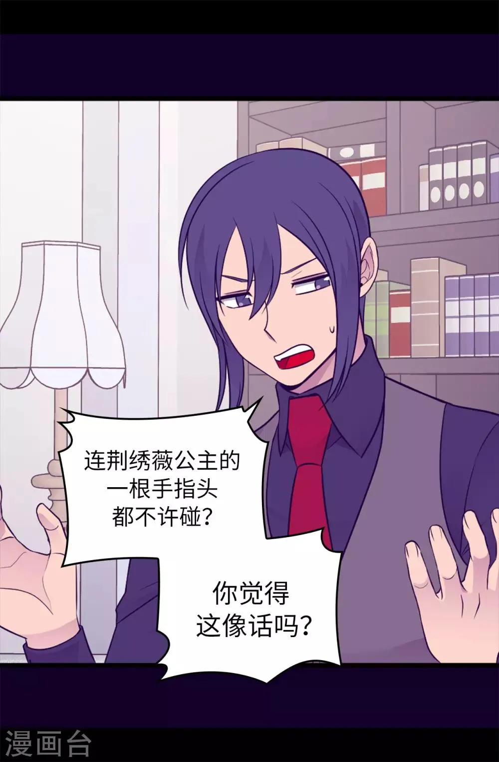 第444话 让我娶又不让我碰？ 第31页