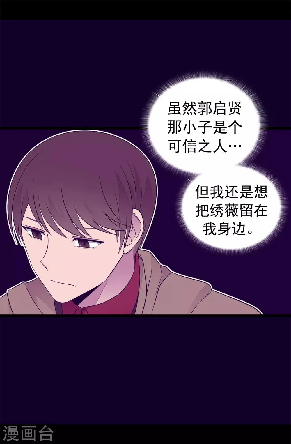 第445话 不会让你们随便嫁我女儿！ 第8页
