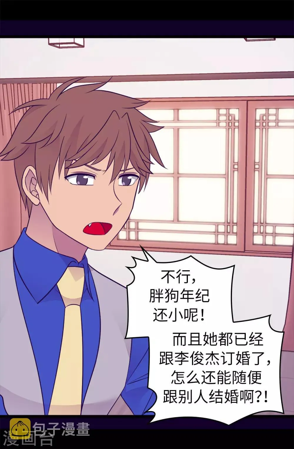 第445话 不会让你们随便嫁我女儿！ 第14页