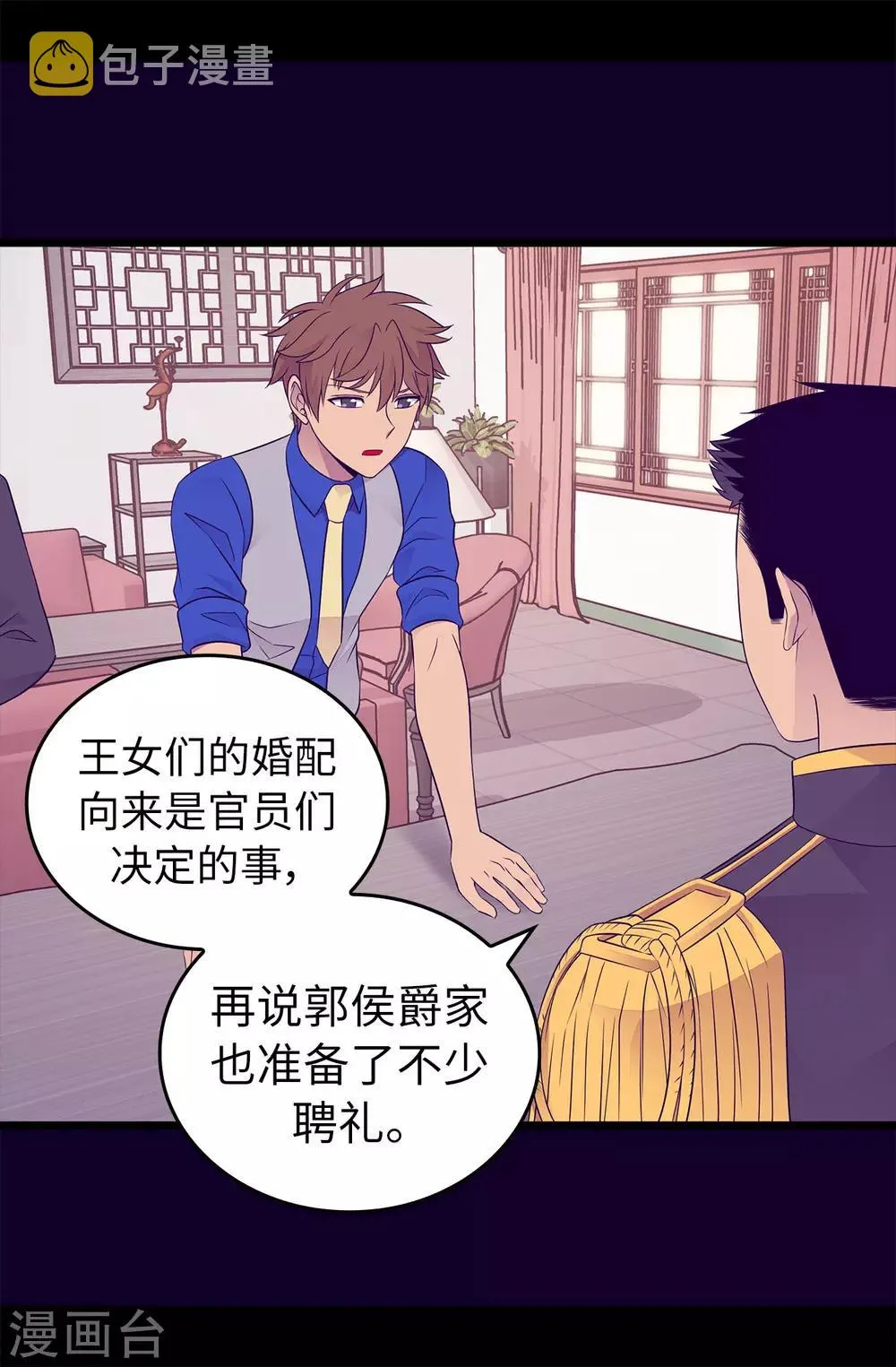 第445话 不会让你们随便嫁我女儿！ 第16页