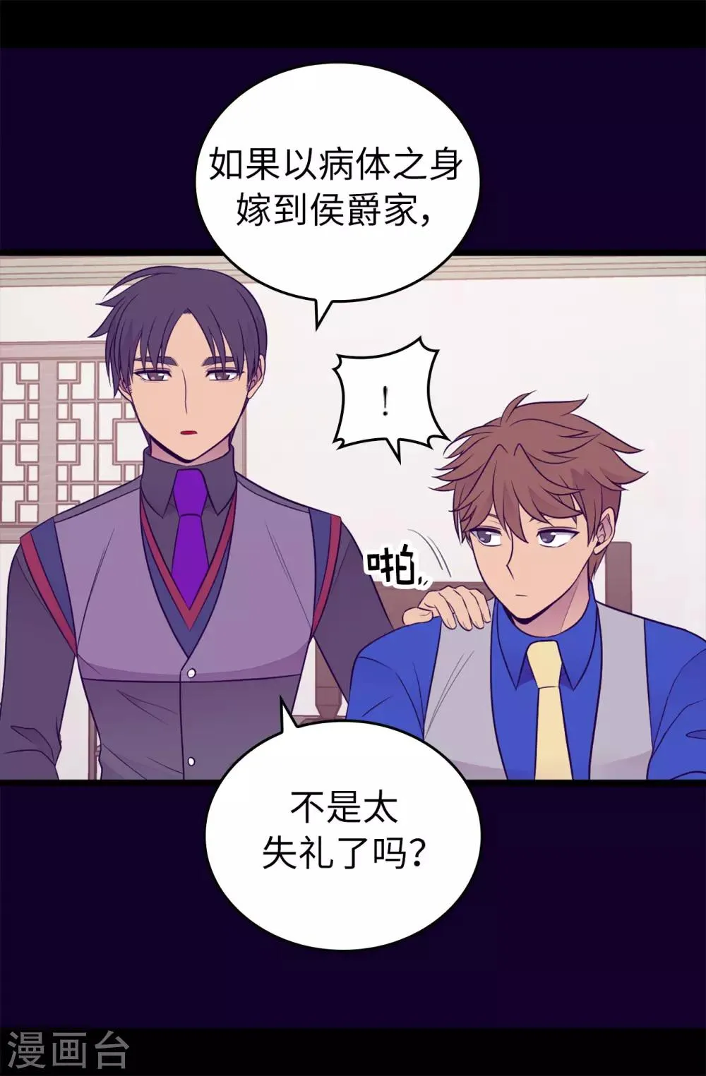 第445话 不会让你们随便嫁我女儿！ 第19页