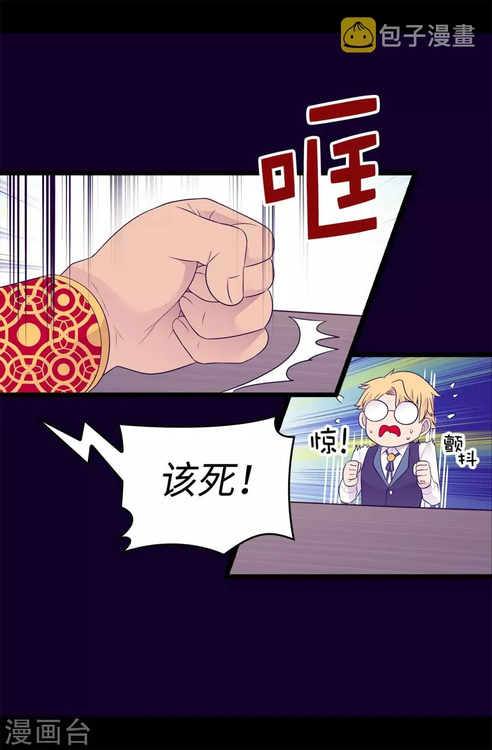 第445话 不会让你们随便嫁我女儿！ 第23页