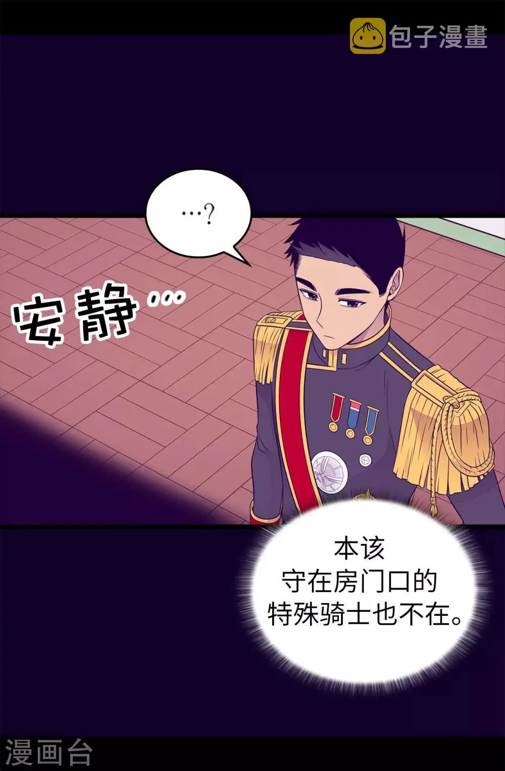 第445话 不会让你们随便嫁我女儿！ 第30页