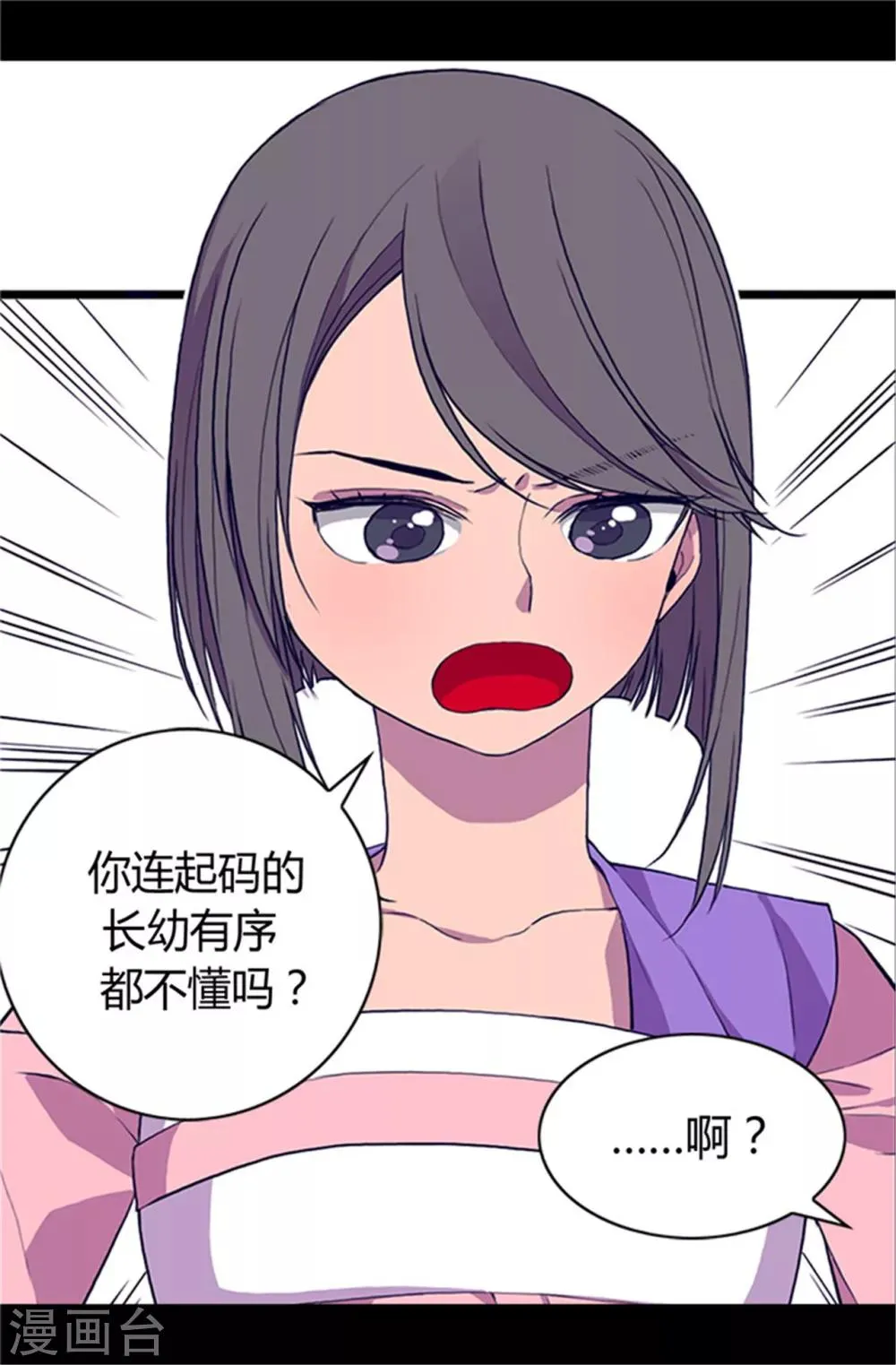 第23话 姐姐们的调教 第1页