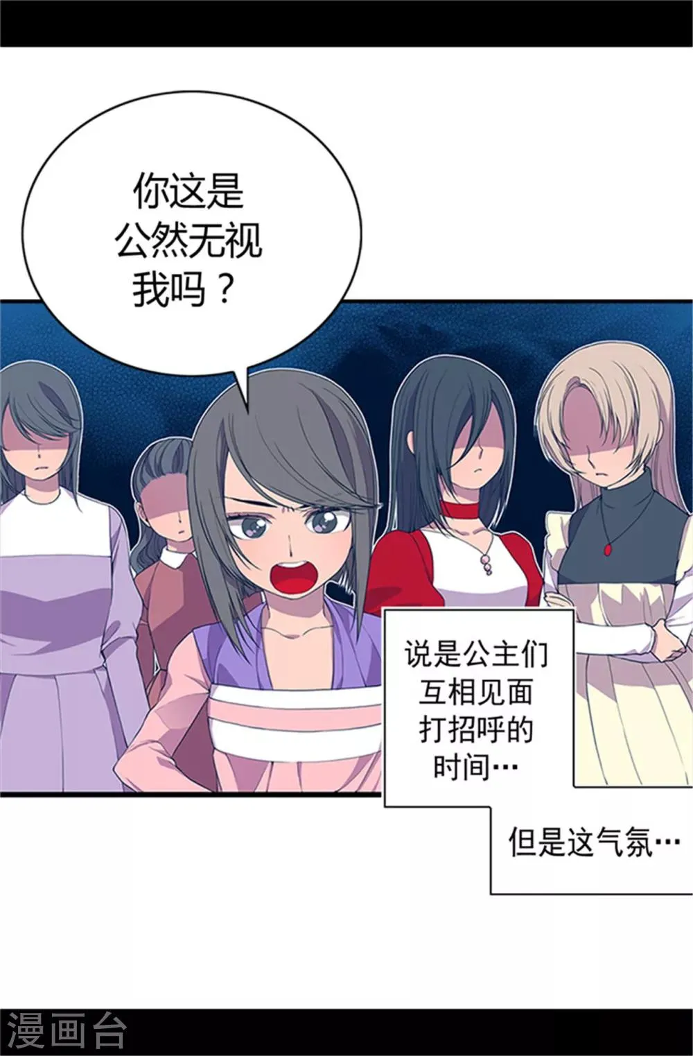 第23话 姐姐们的调教 第3页