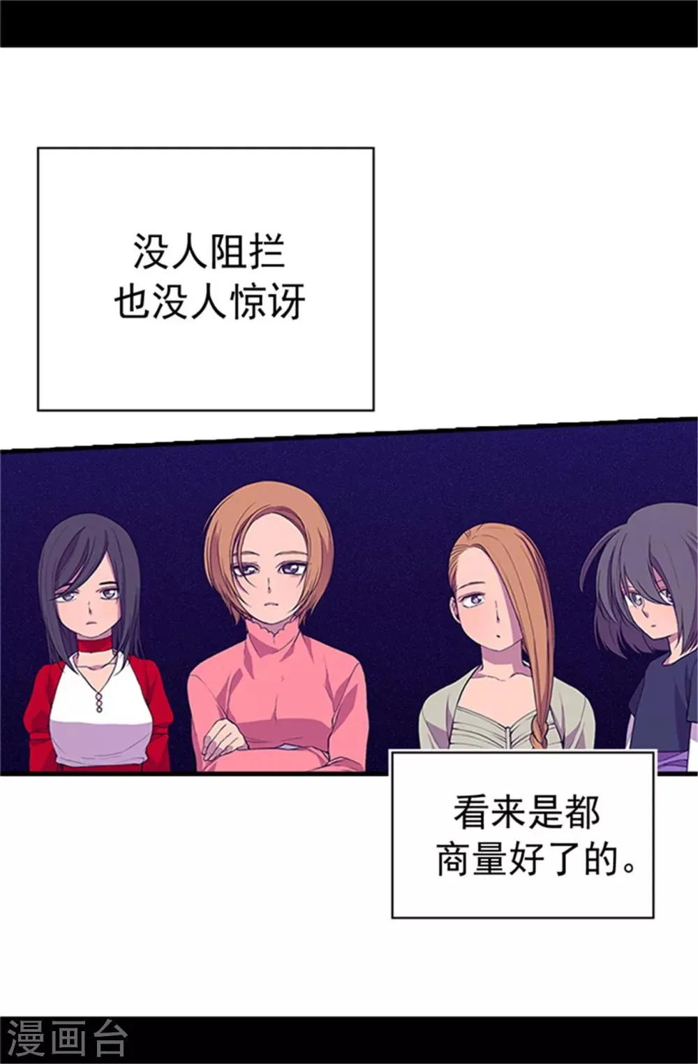 第23话 姐姐们的调教 第19页