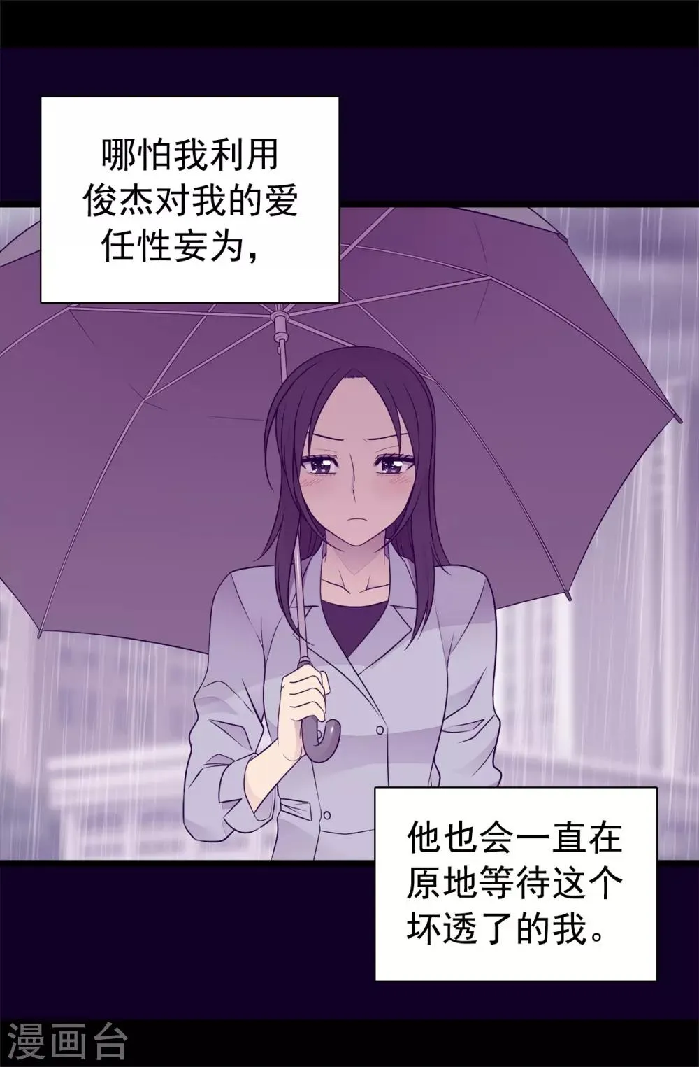 第446话 我什么都做不了吗？ 第19页