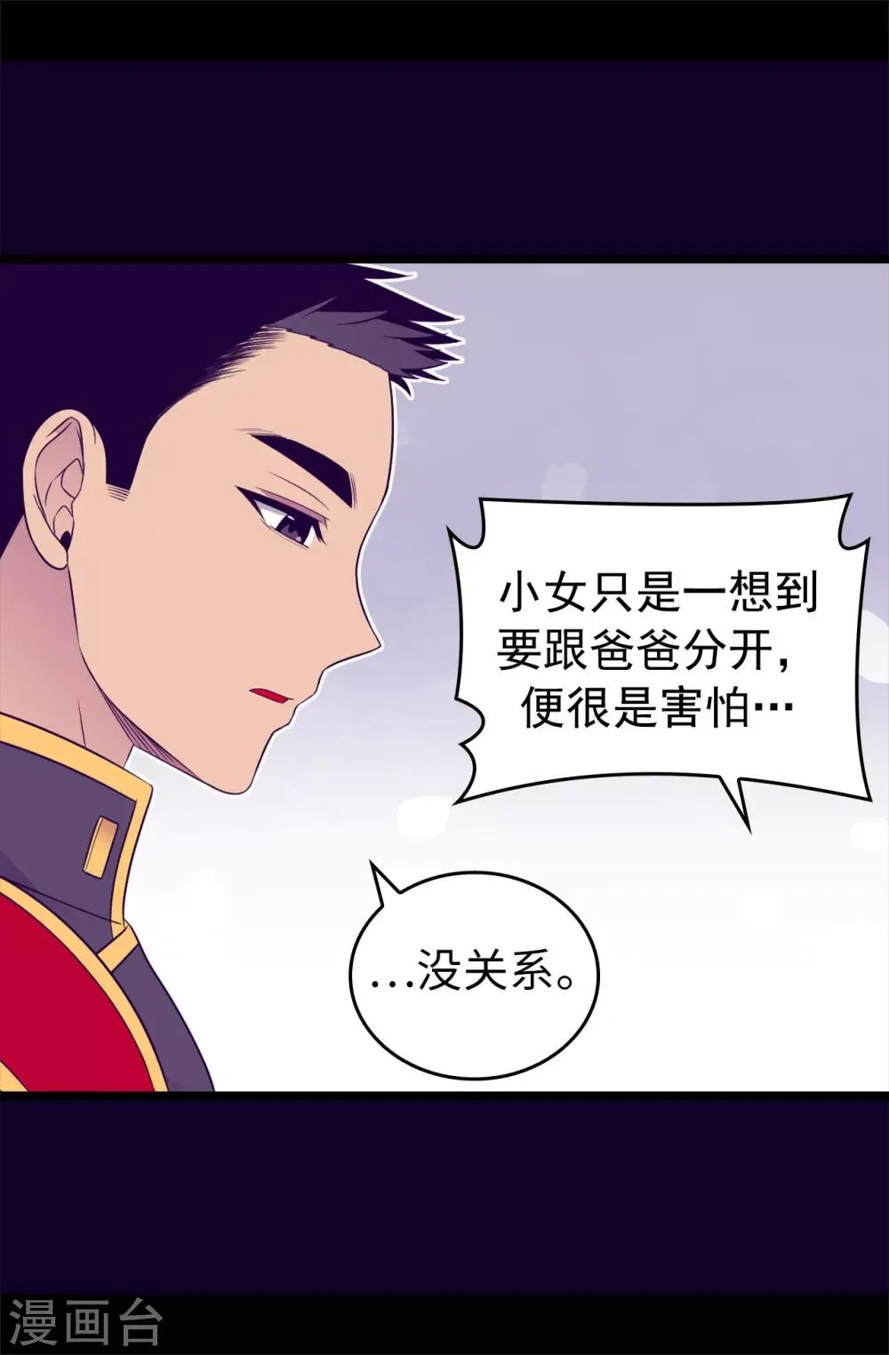 第447话 绝对不能让她嫁人！ 第2页