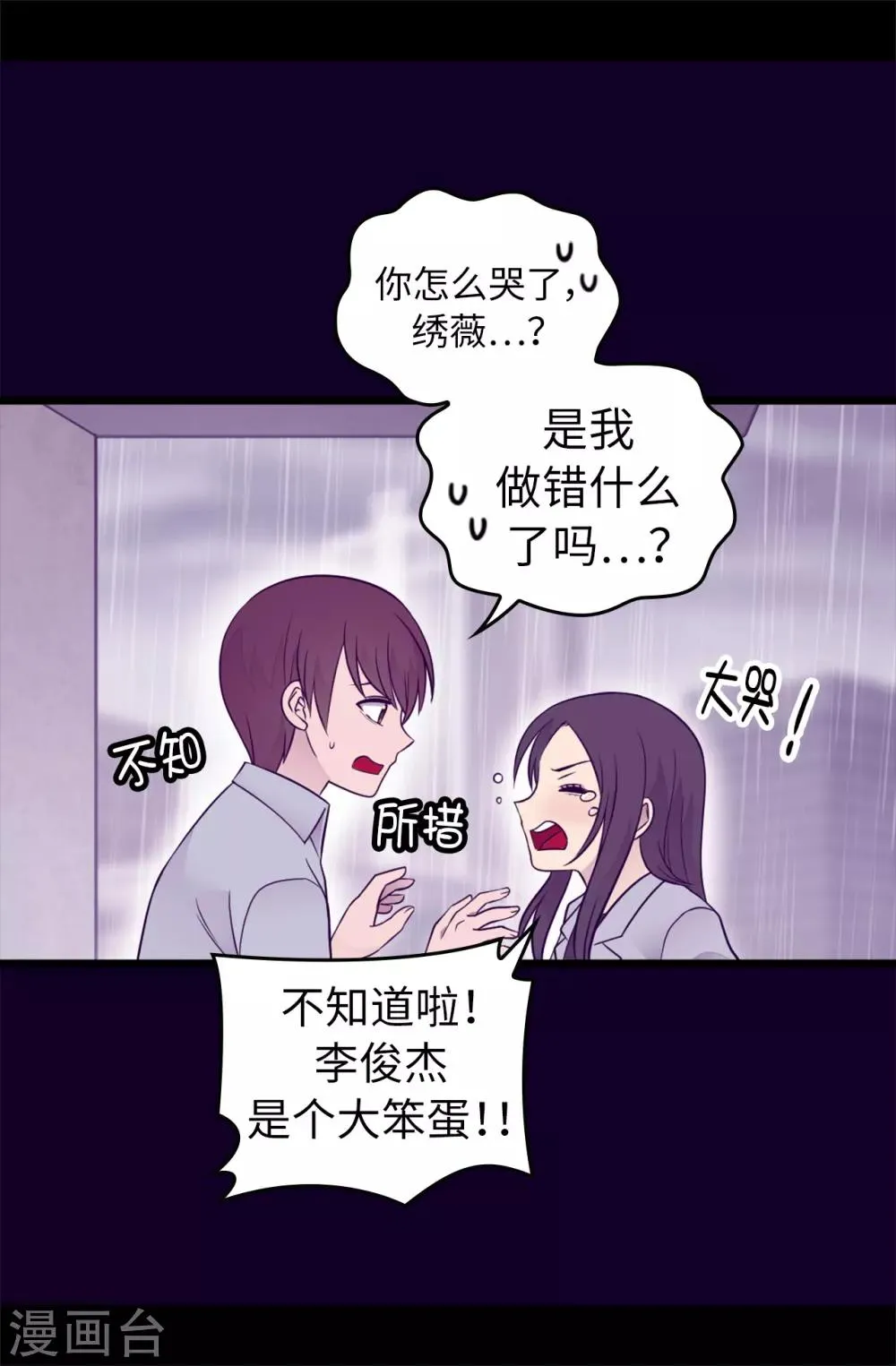 第447话 绝对不能让她嫁人！ 第7页