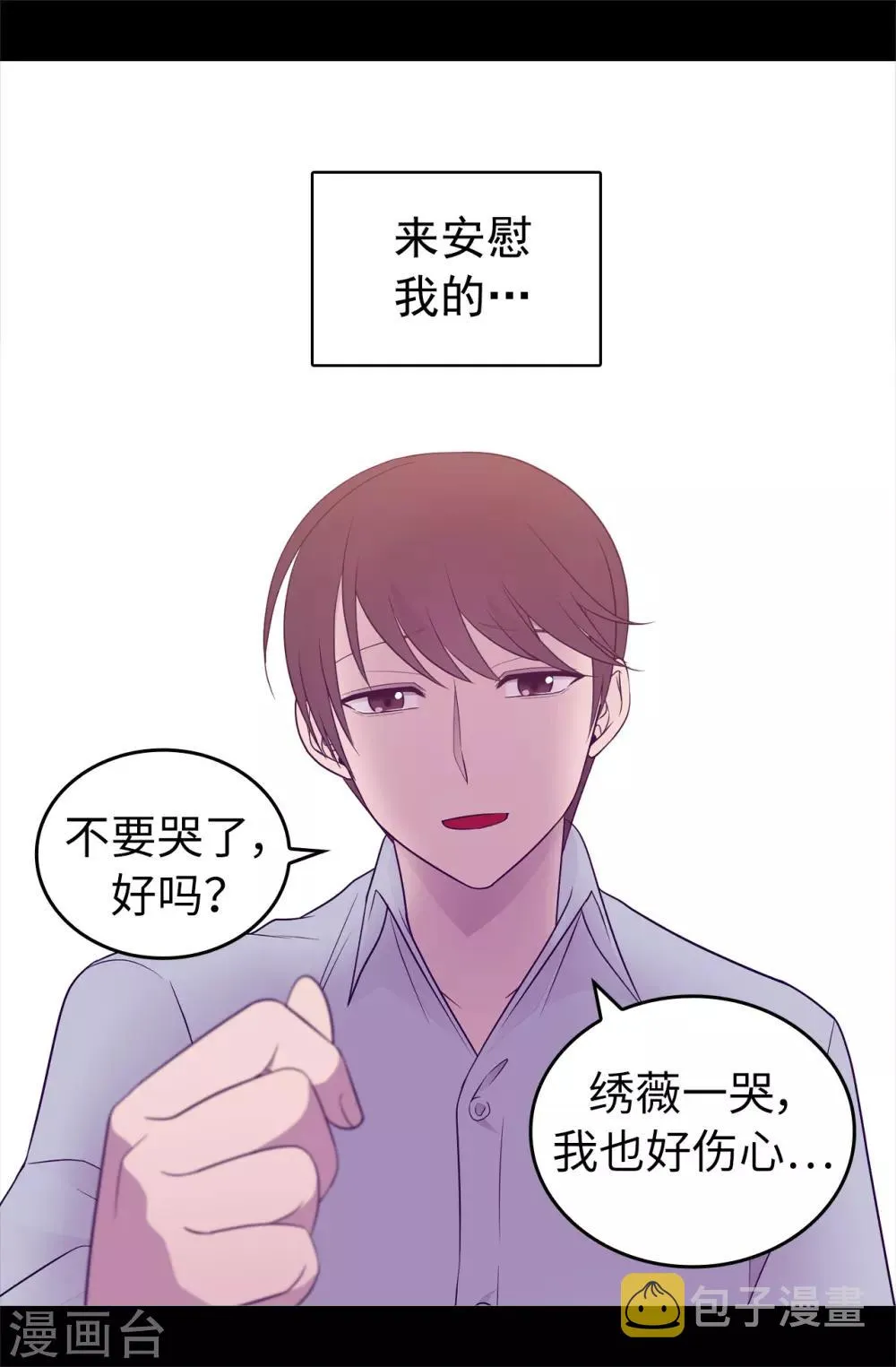 第447话 绝对不能让她嫁人！ 第9页