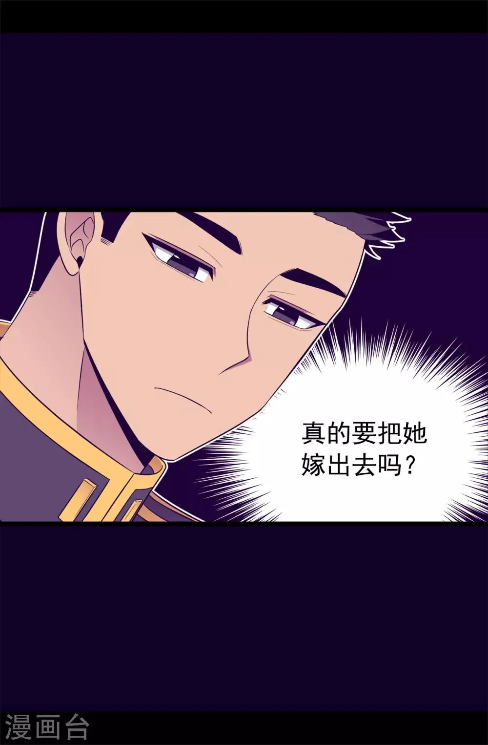 第447话 绝对不能让她嫁人！ 第12页